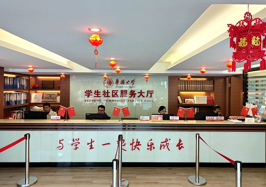 学生社区“一站式”服务大厅。sjb世俱杯官方网站供图