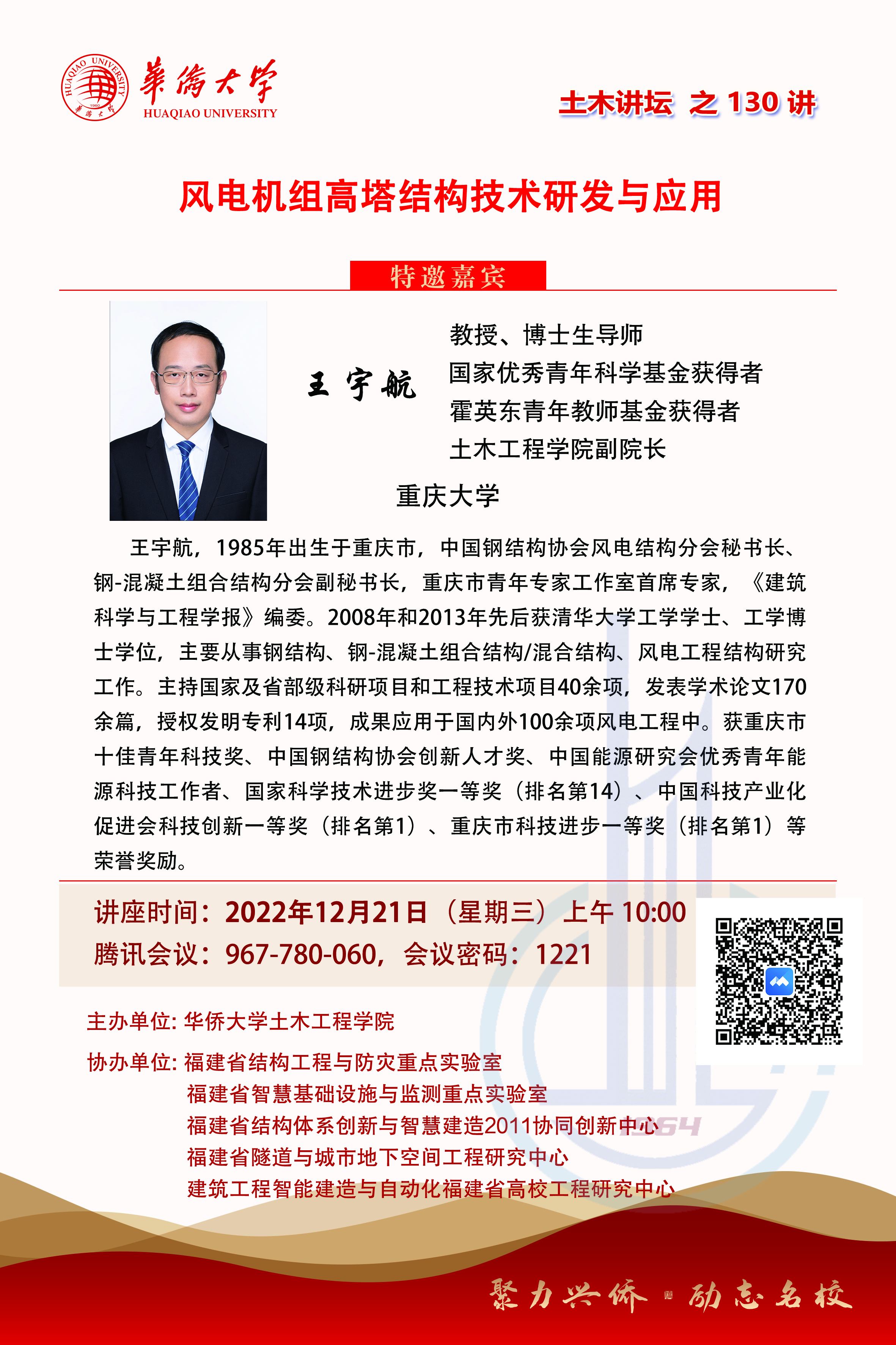 20221221王宇航教授（重庆大学）jpg