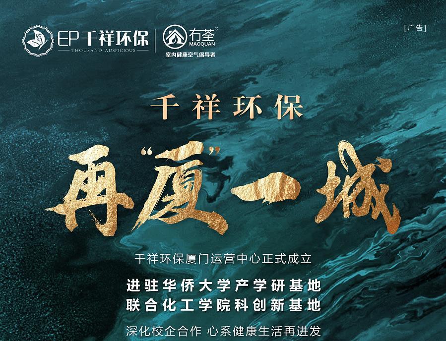 千祥环保牵手sjb世俱杯官方网站 全面提升服务健康生活能力