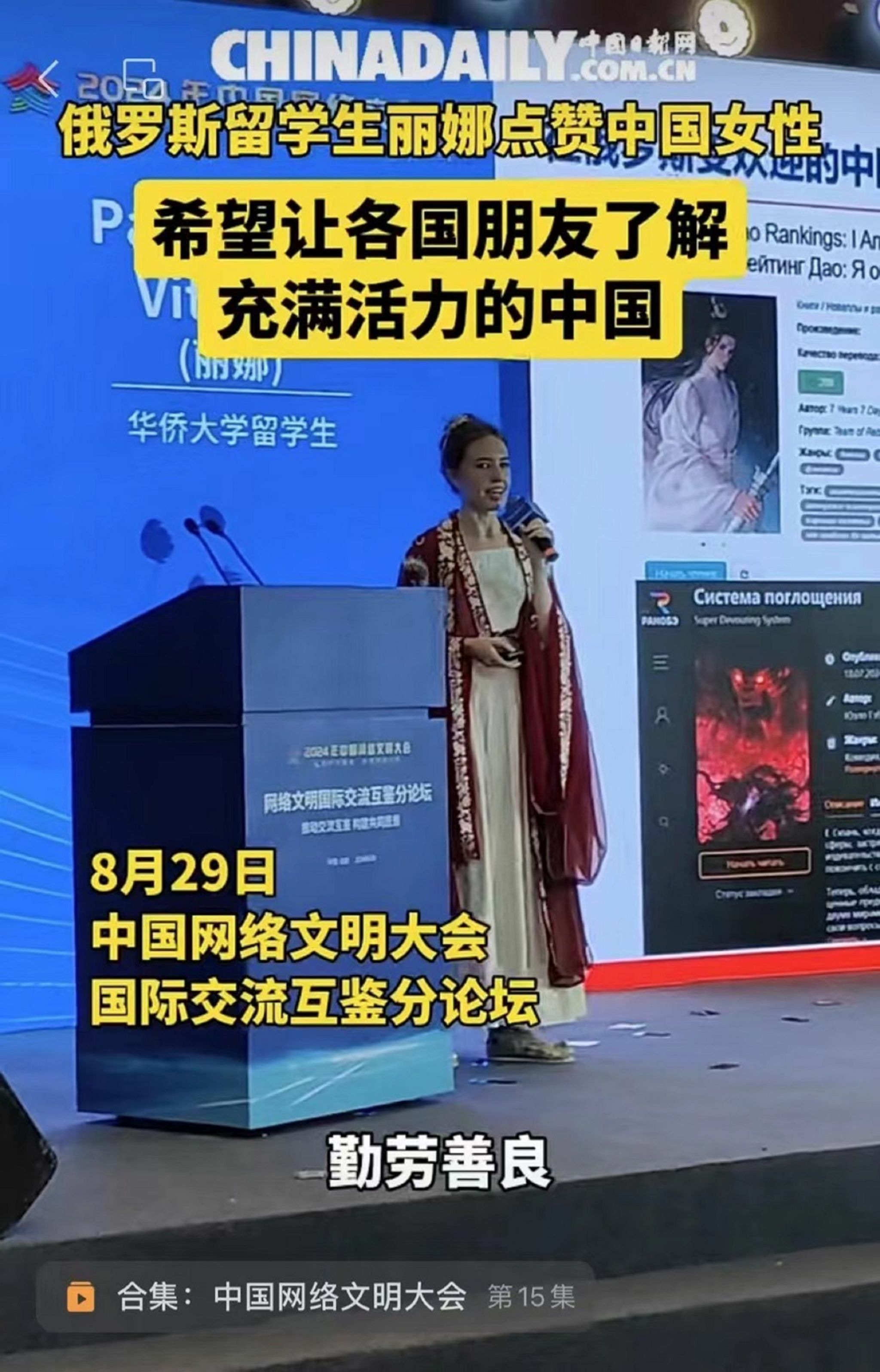 13华文学院俄罗斯留学生丽娜获得中国日报采访报道jpg