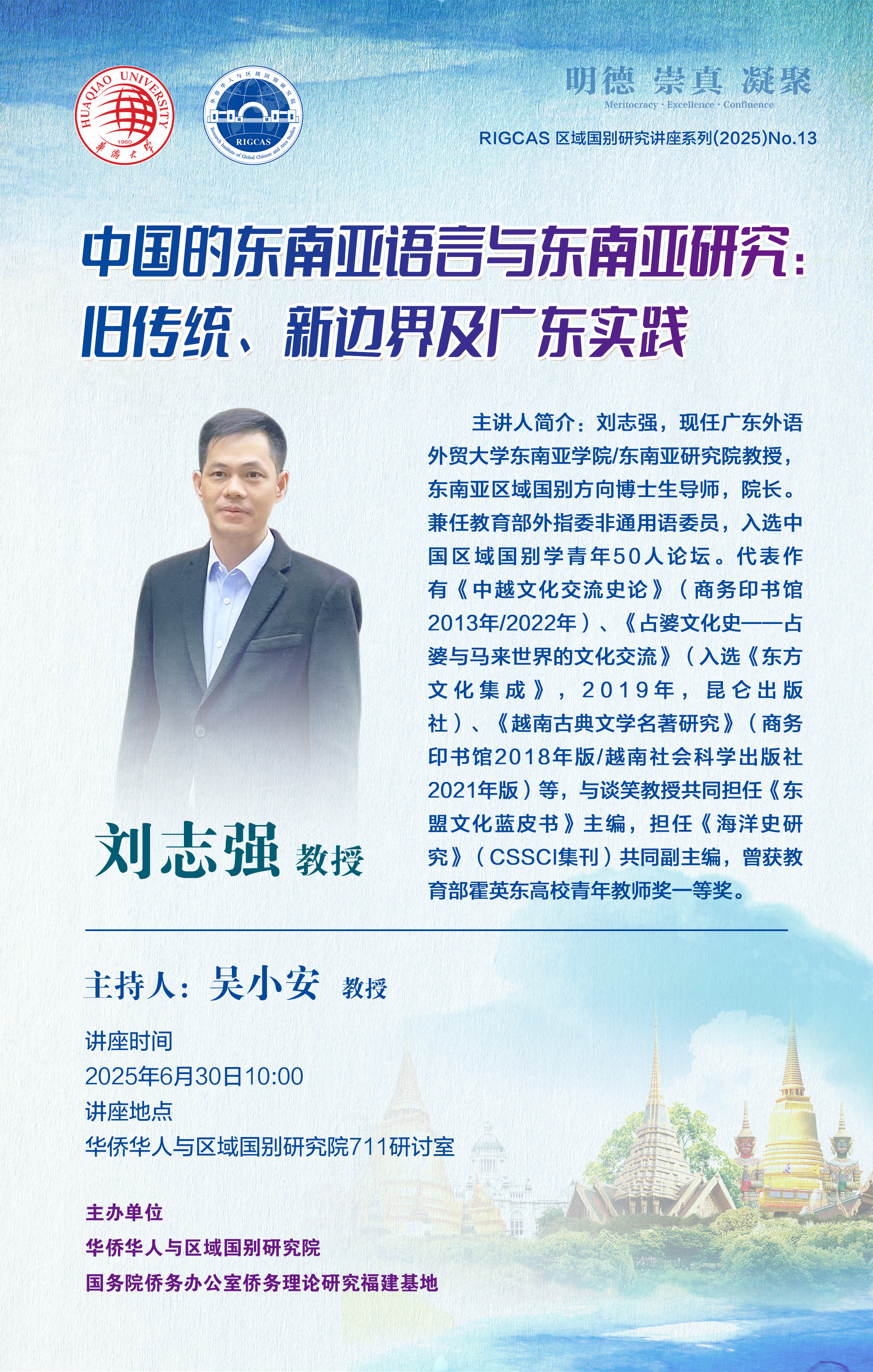 20250630 刘志强.jpg