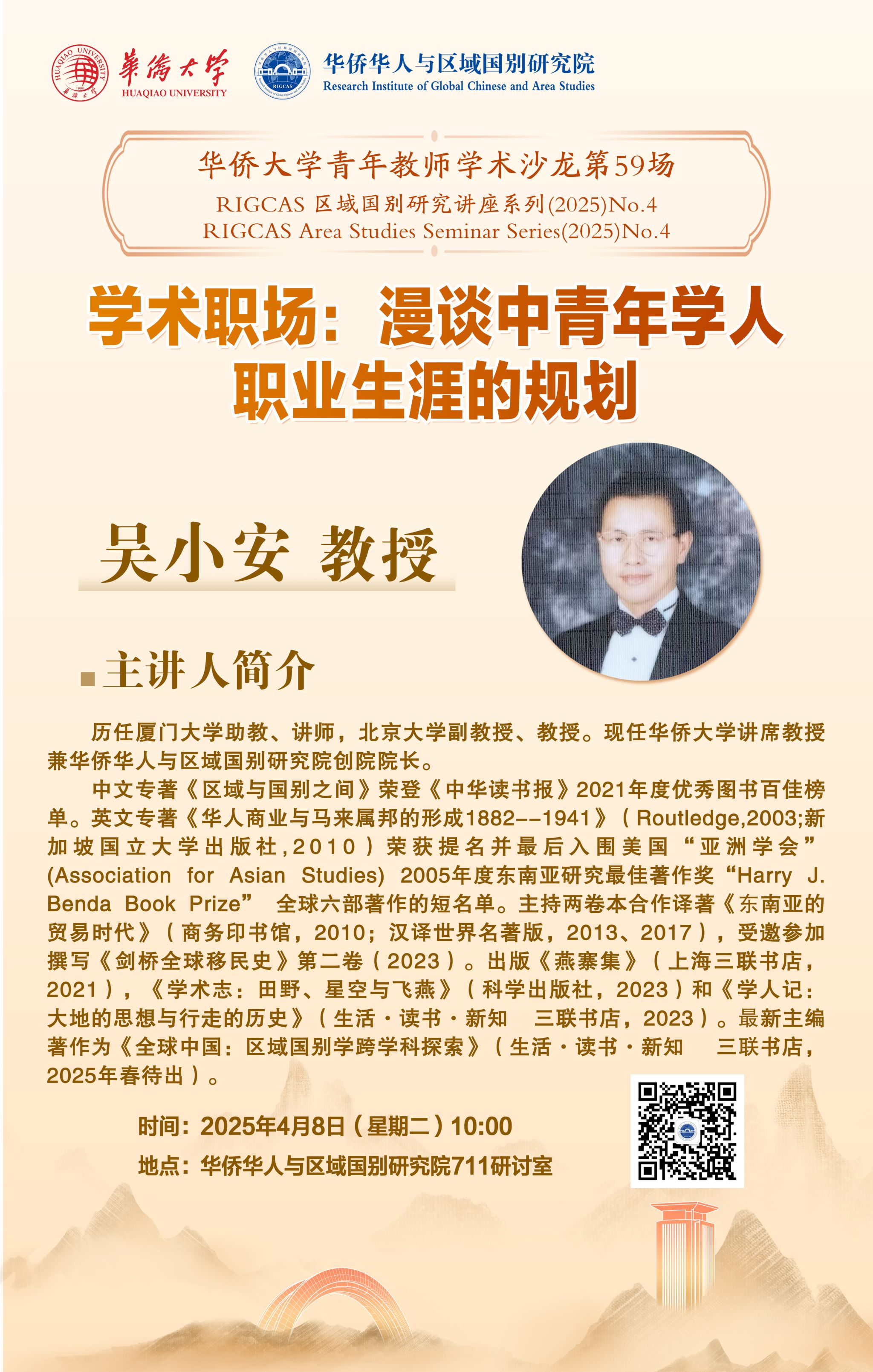 20250408 吴小安.jpg