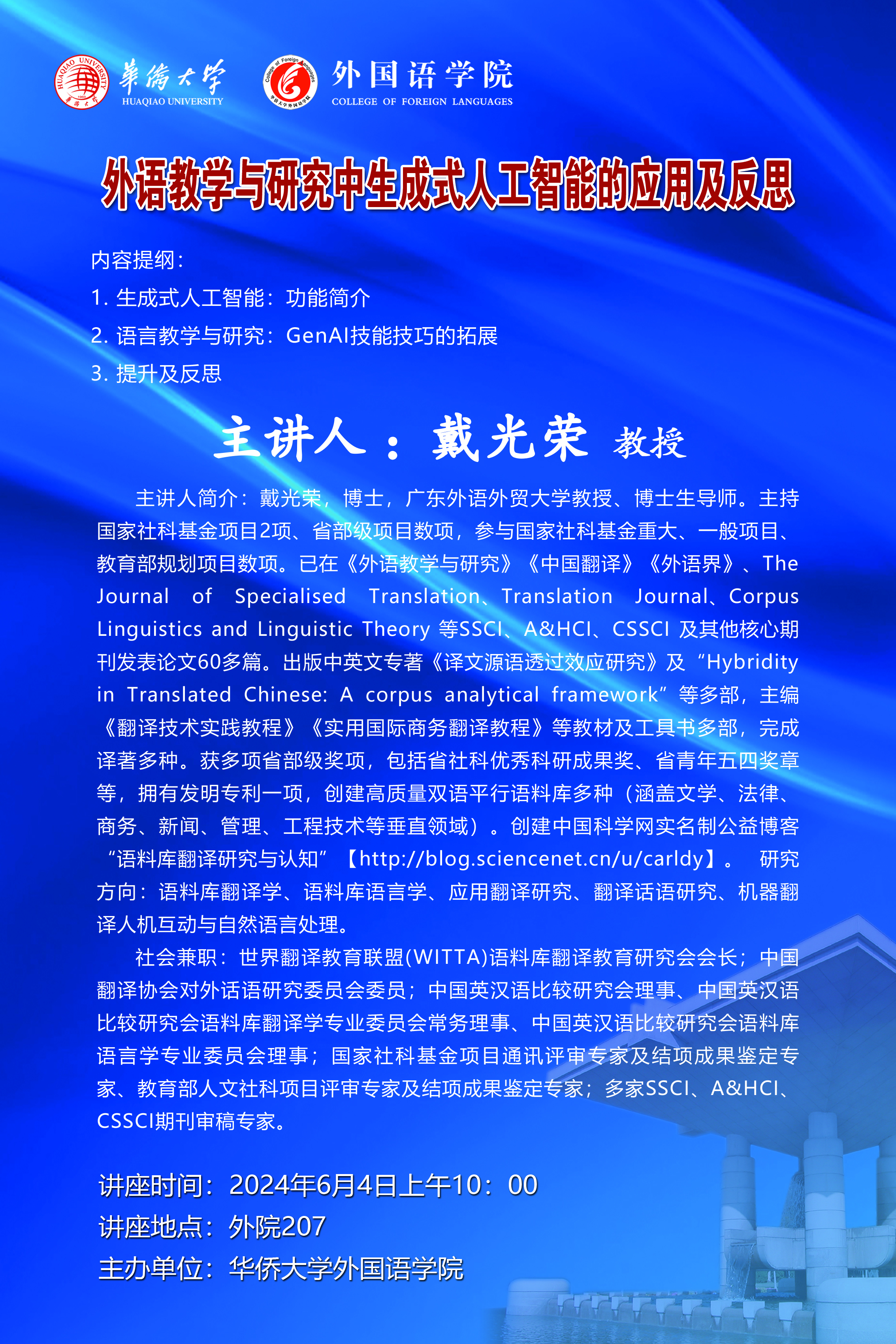 外语  戴光荣.jpg