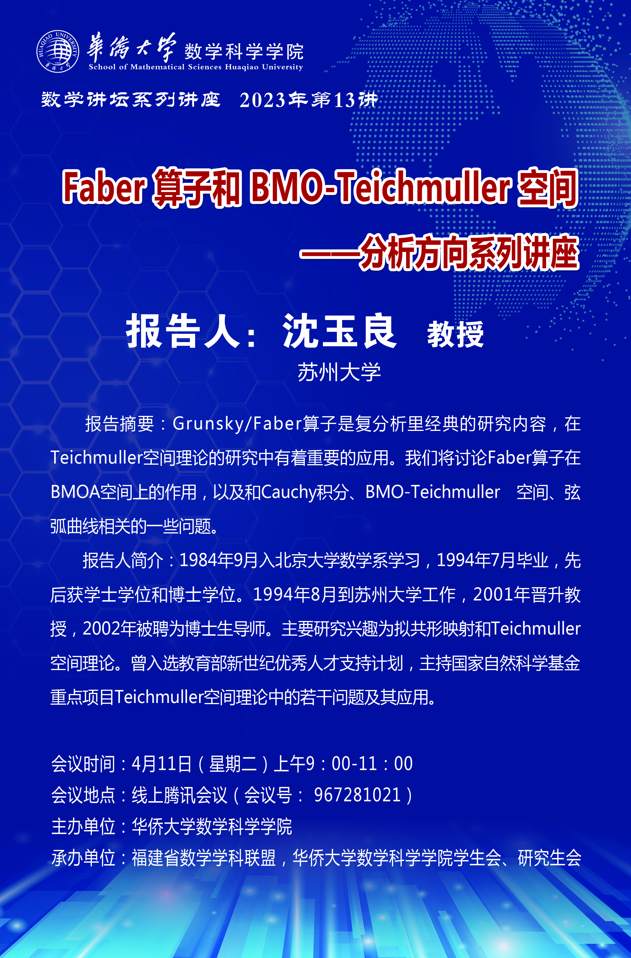 系列讲座  2023年第13讲.jpg