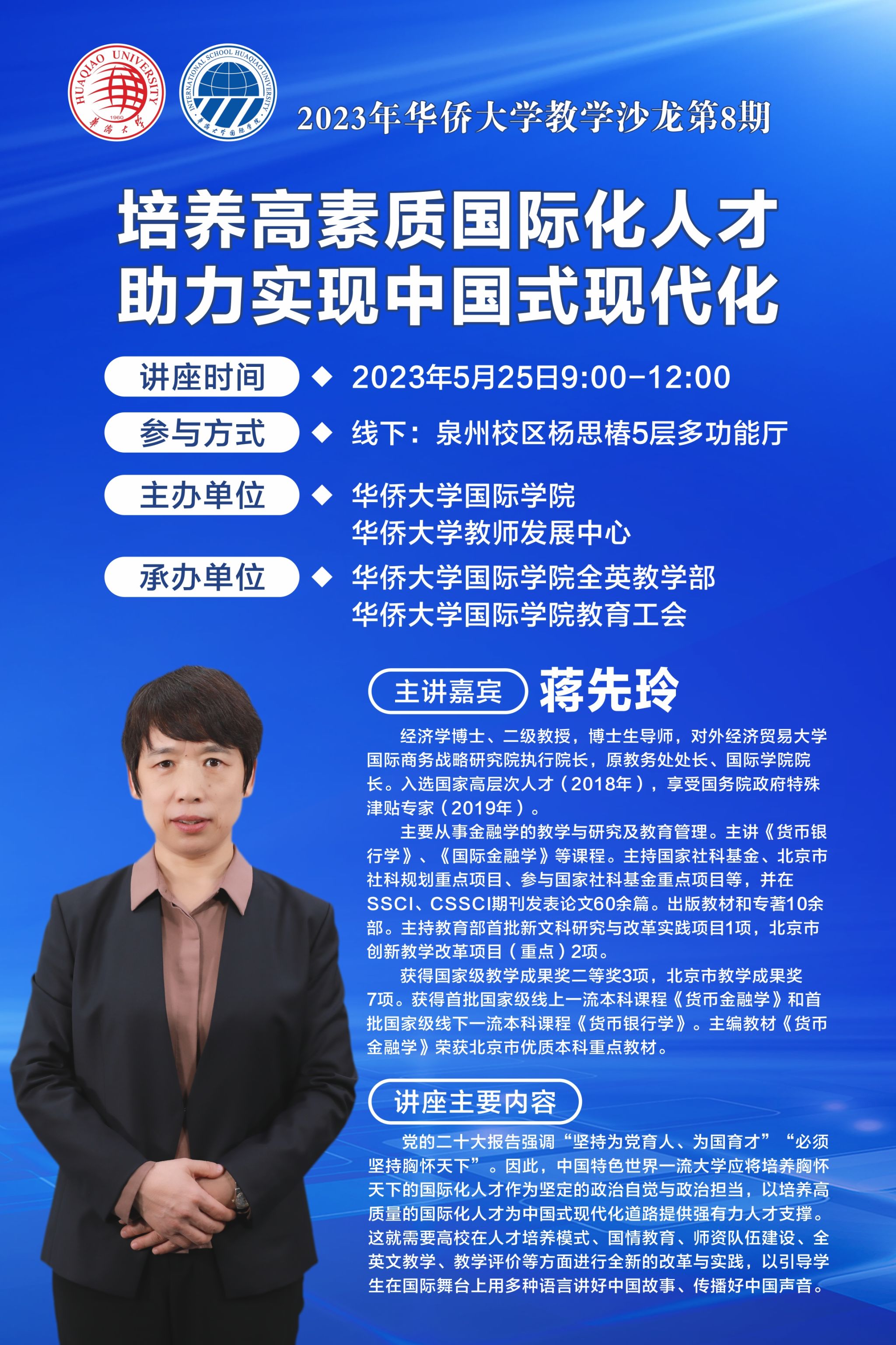 国际学院 海报.jpg