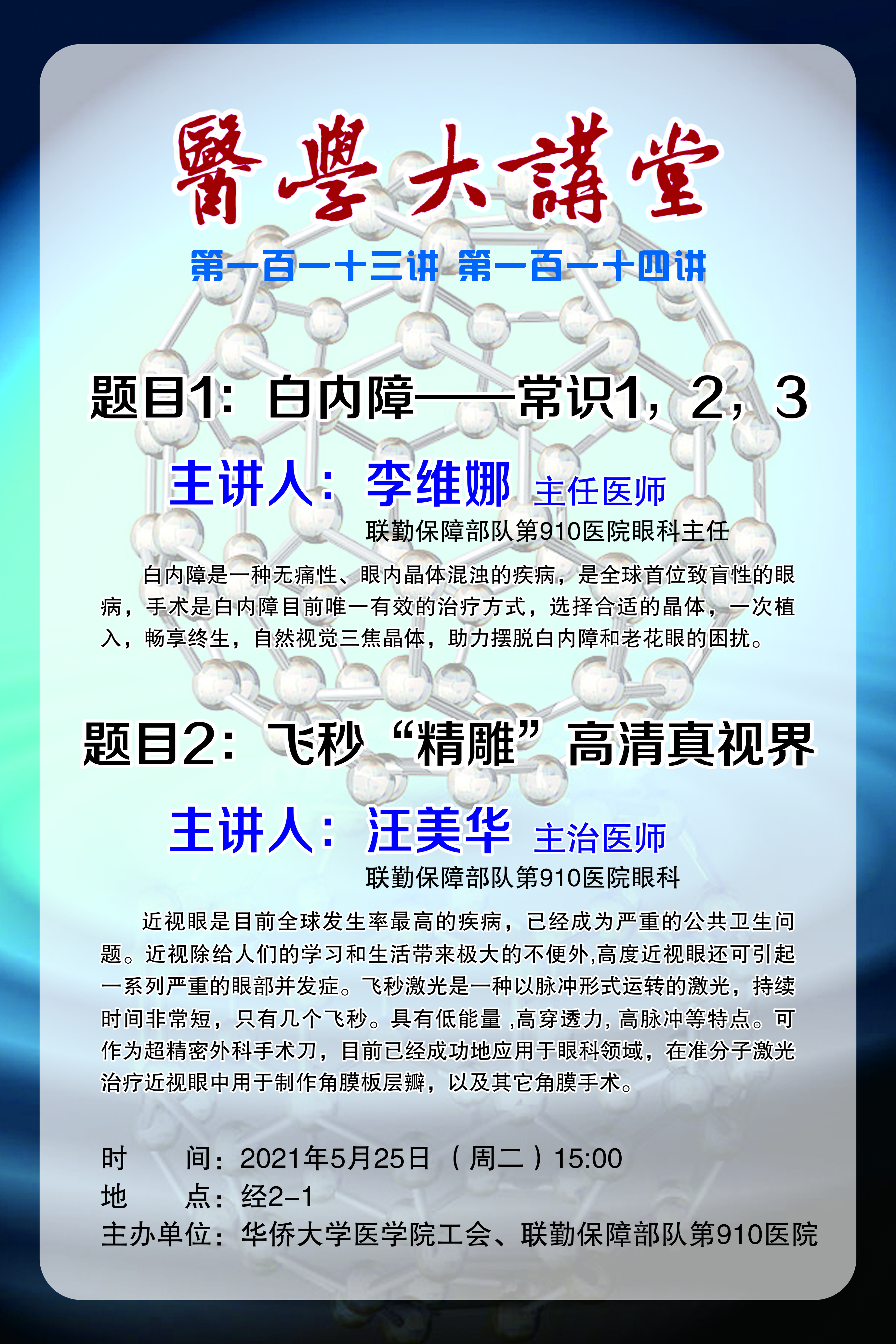 医学大讲堂113、114.jpg