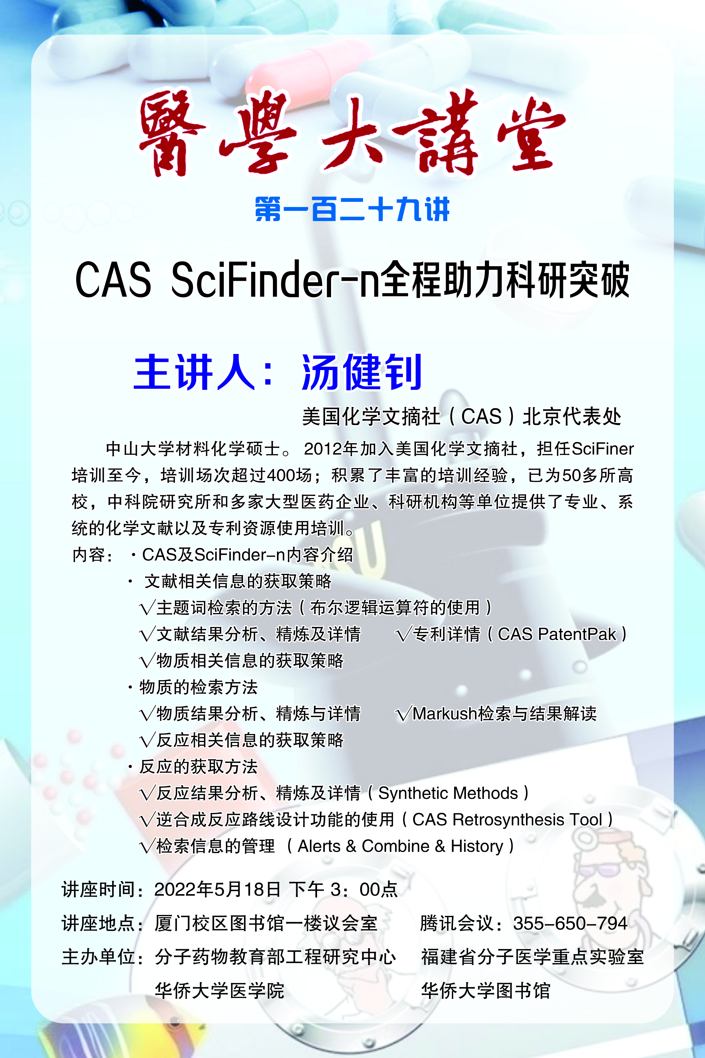 厦门医学院 80X120背胶1张，贴泛华科技大楼B栋门口滕继云 15060870559.jpg