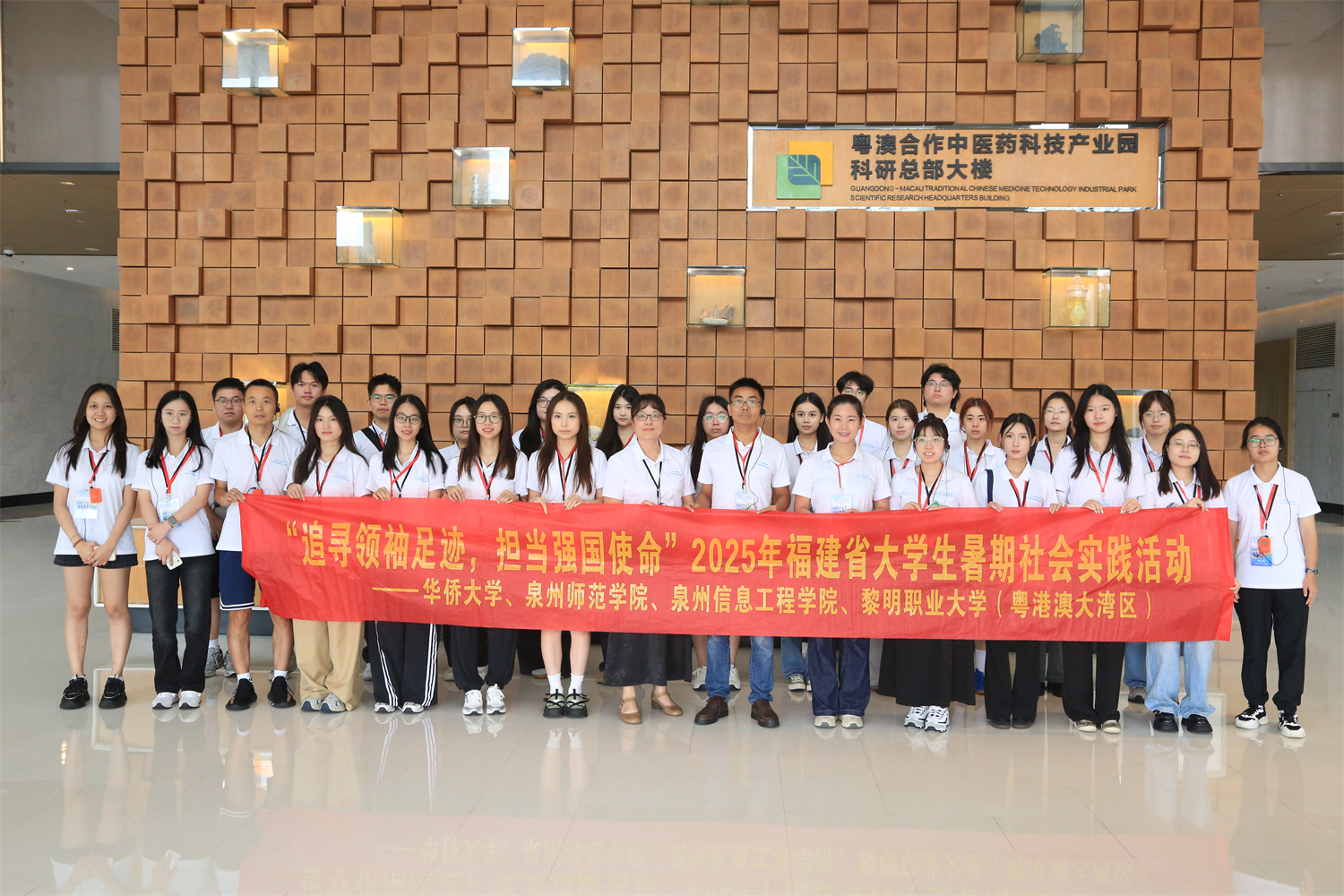 实践队师生在粤澳合作中医药科技产业园科研总部大楼