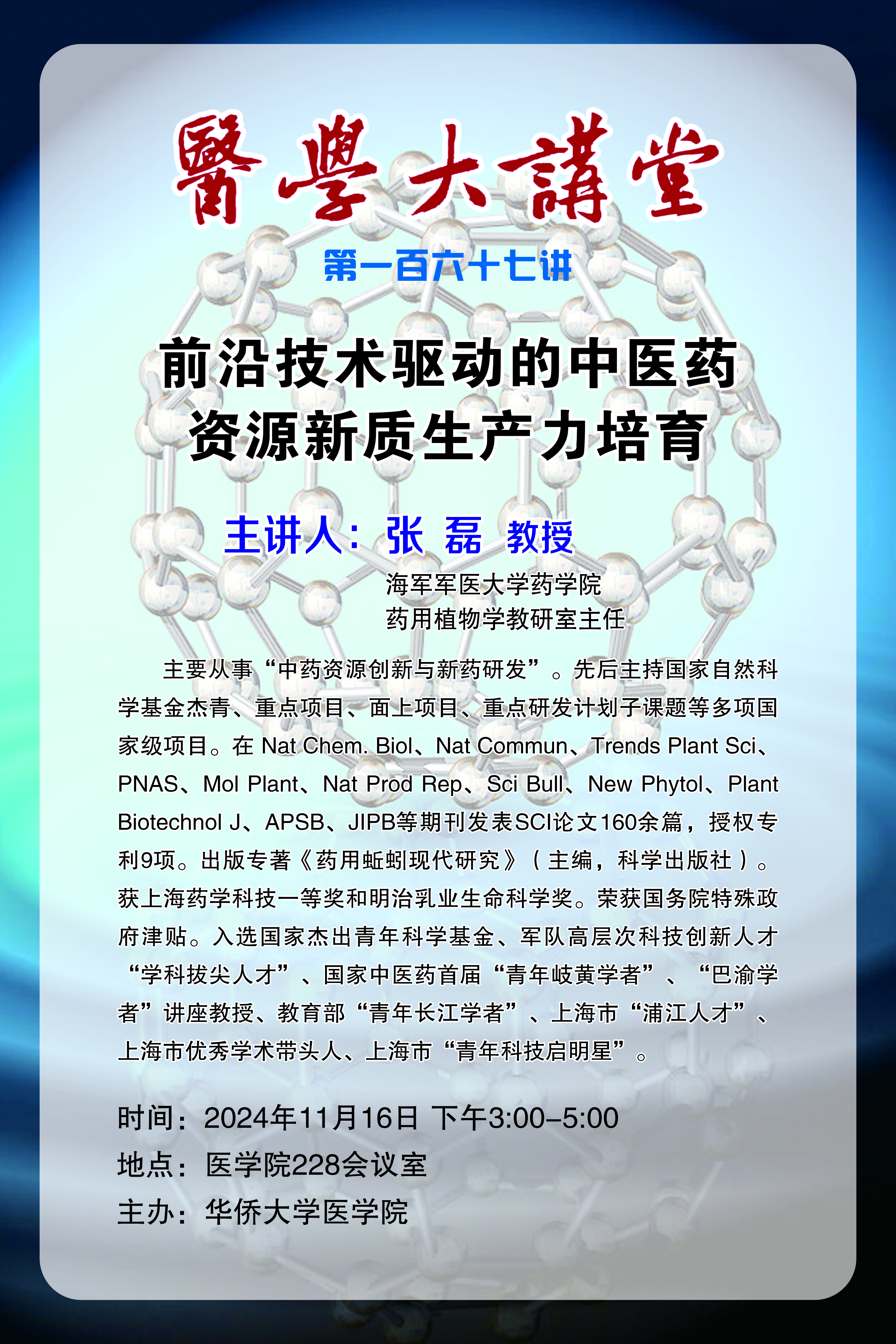 医学院 海报.jpg