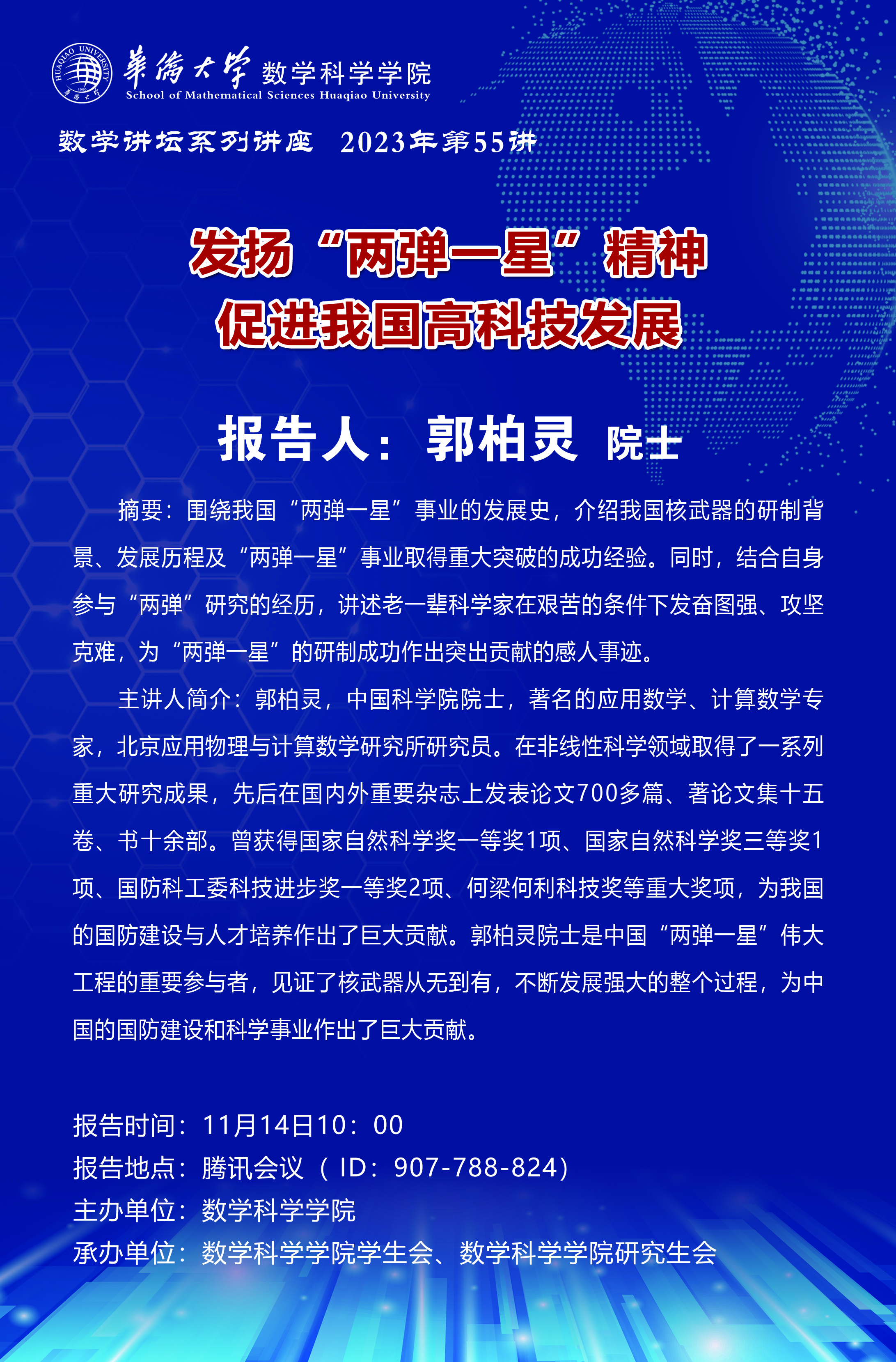 系列讲座  2023年第55讲.jpg