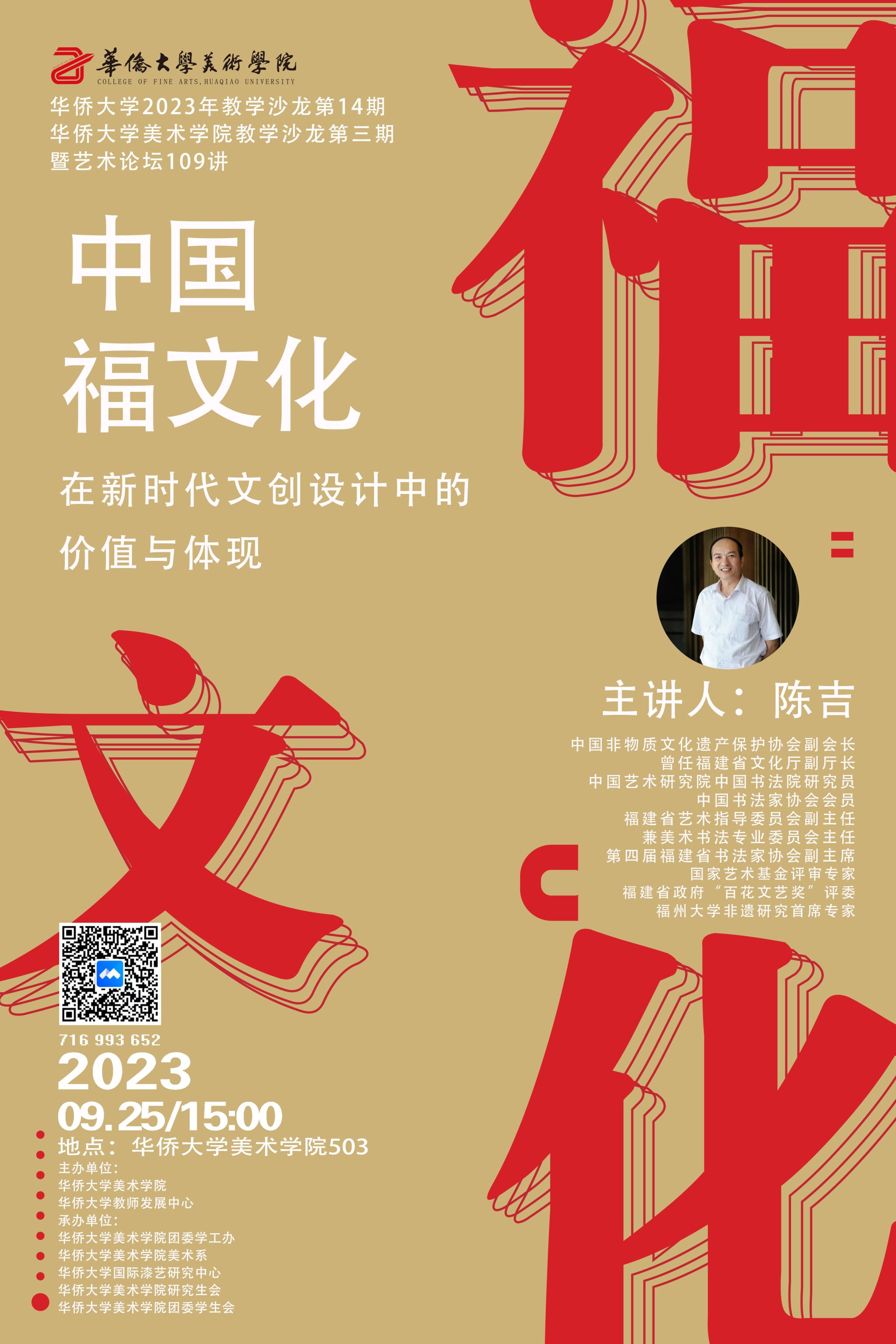 sjb世俱杯官方网站2023年教学沙龙第14期 sjb世俱杯官方网站美术学院教学沙龙第3期暨艺术论坛第109讲.jpg