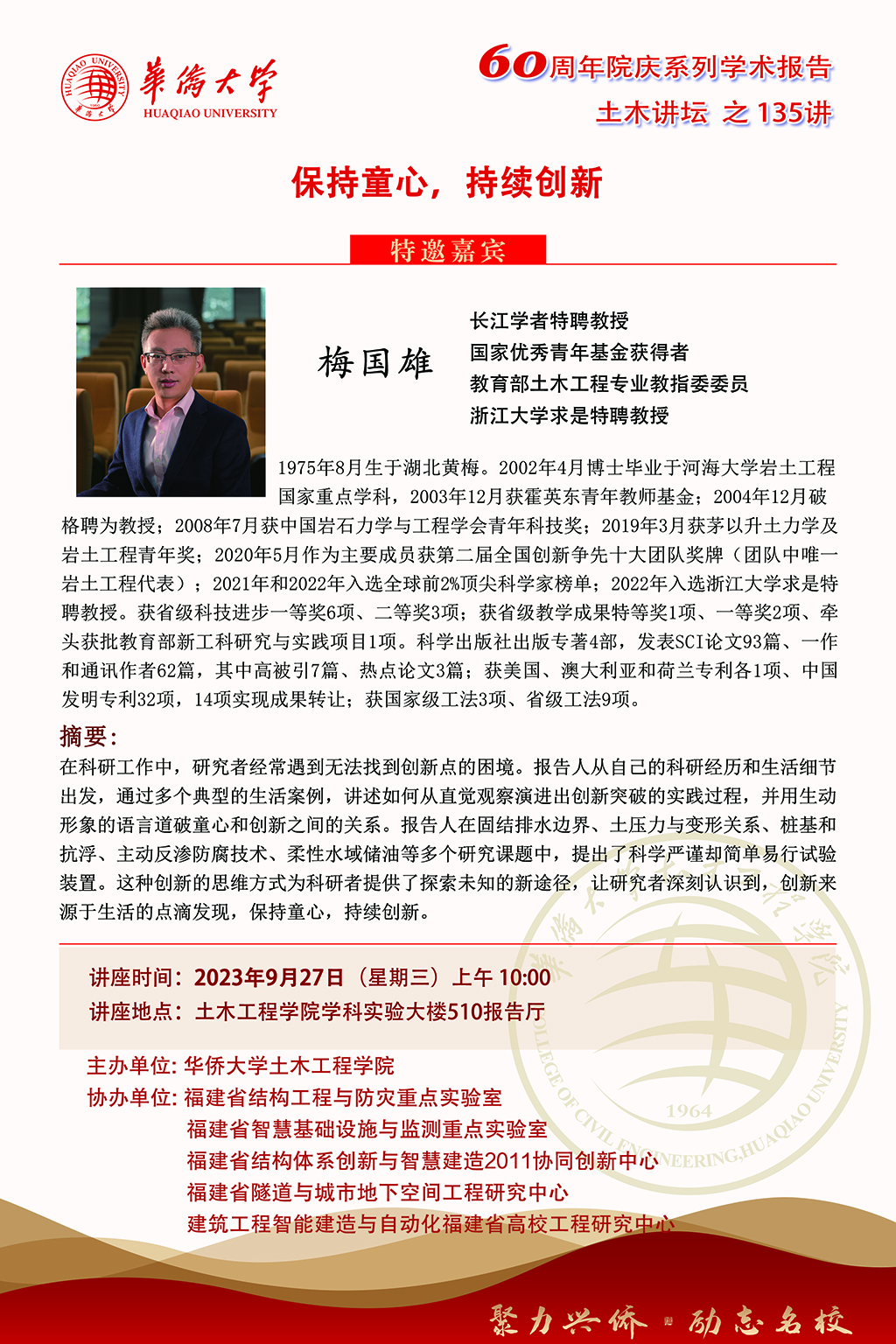 20230927梅国雄教授（浙江大学）jpg