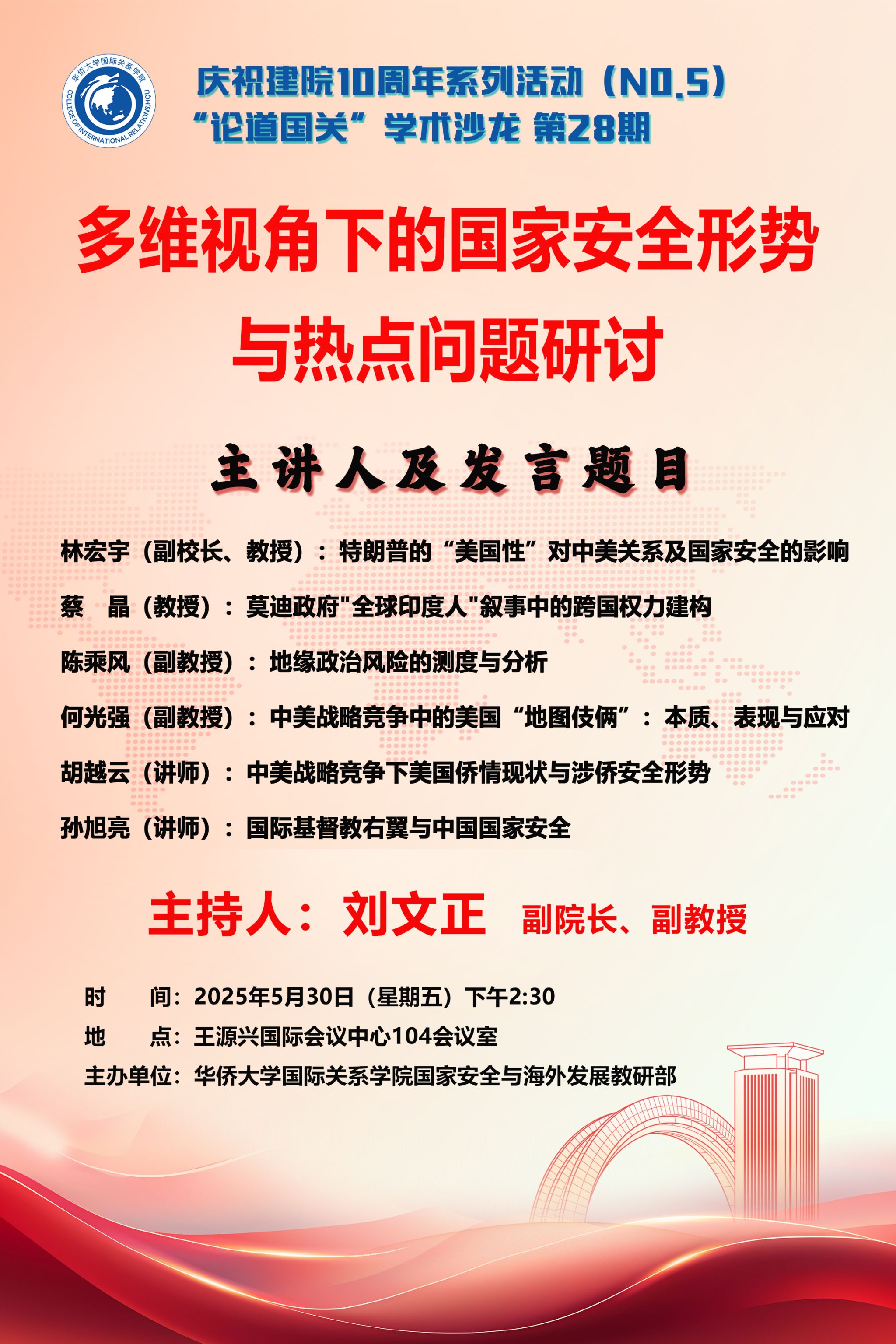 国关 28讲 (4).jpg