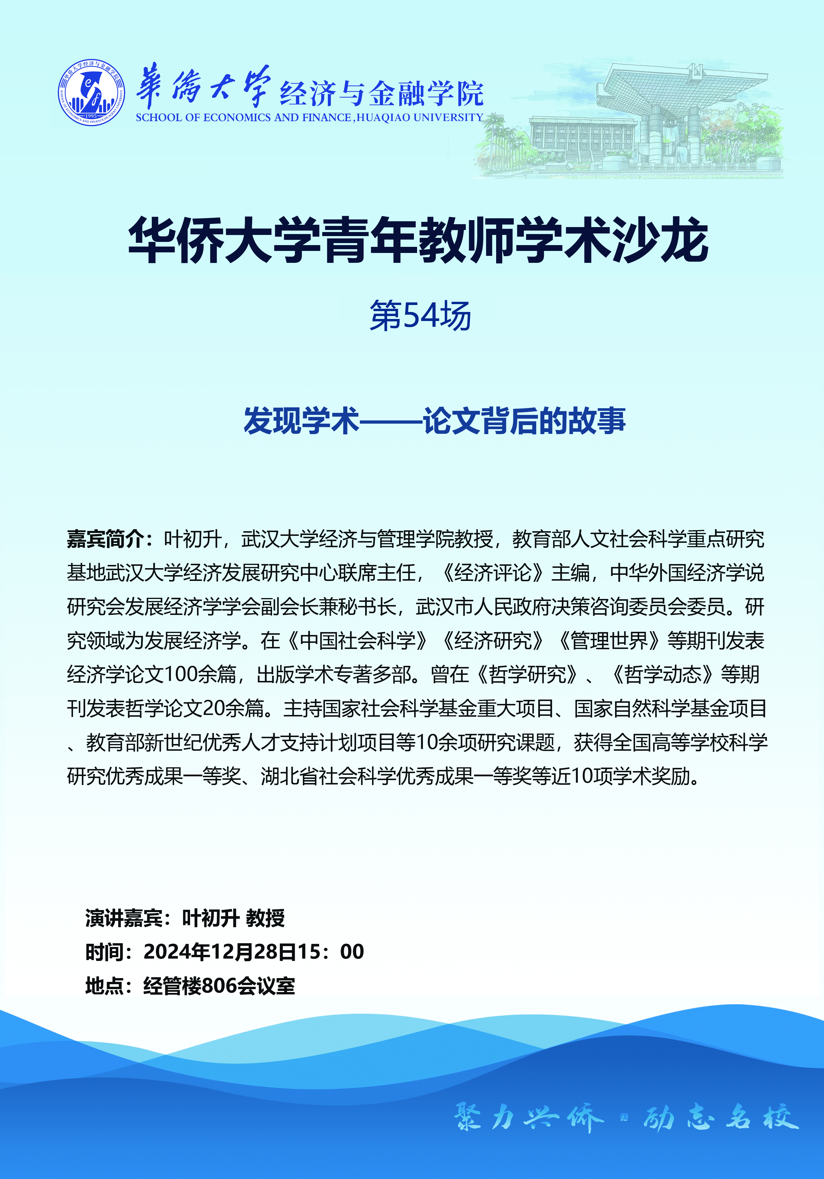 叶初升海报沙龙jpg