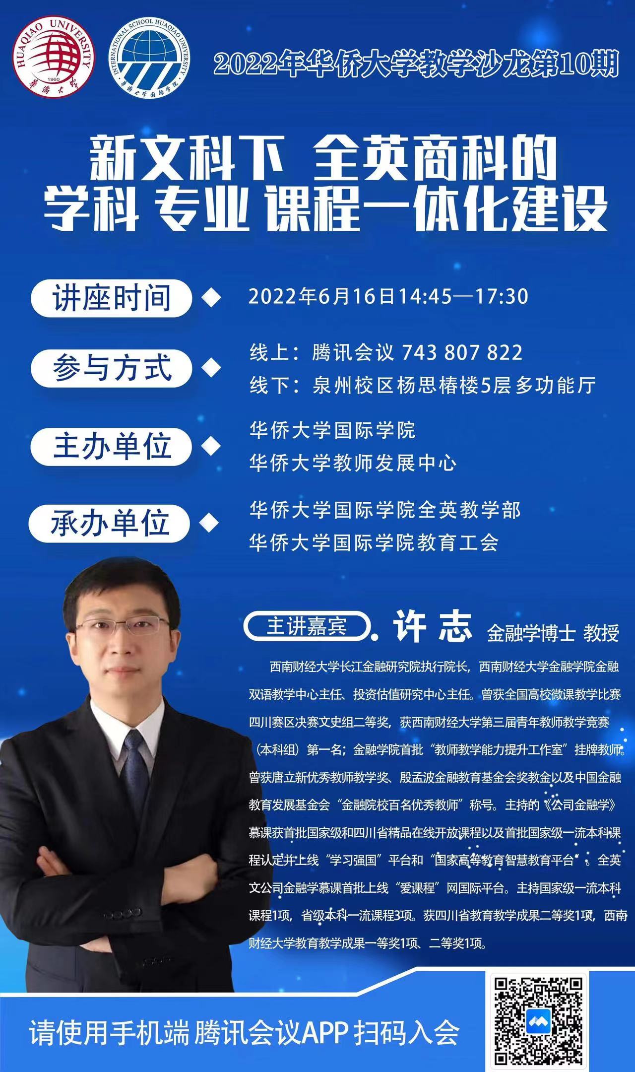 sjb世俱杯官方网站教学沙龙第10期.jpg