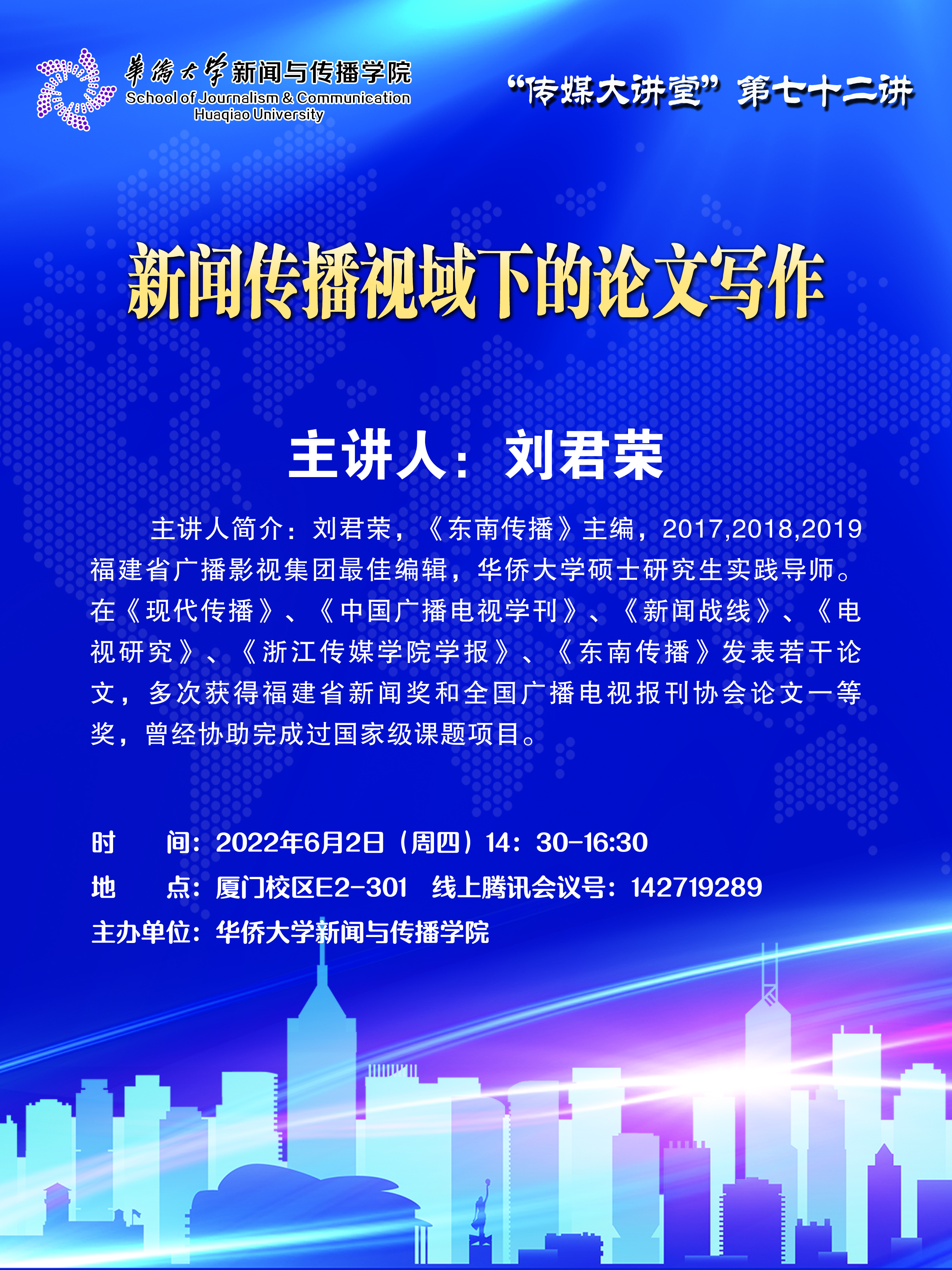 传媒大讲堂第72讲.jpg