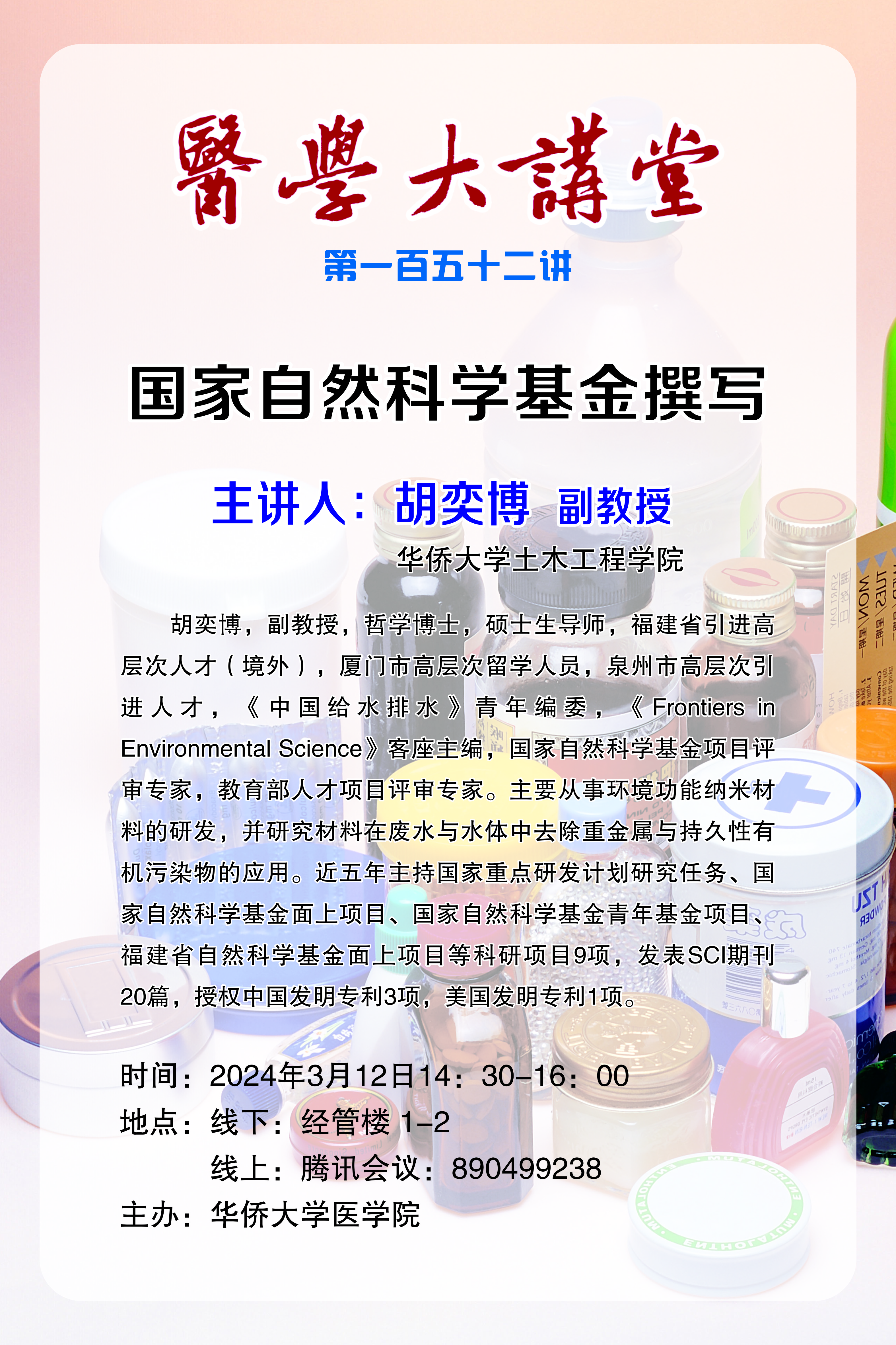 医学大讲堂152讲jpg