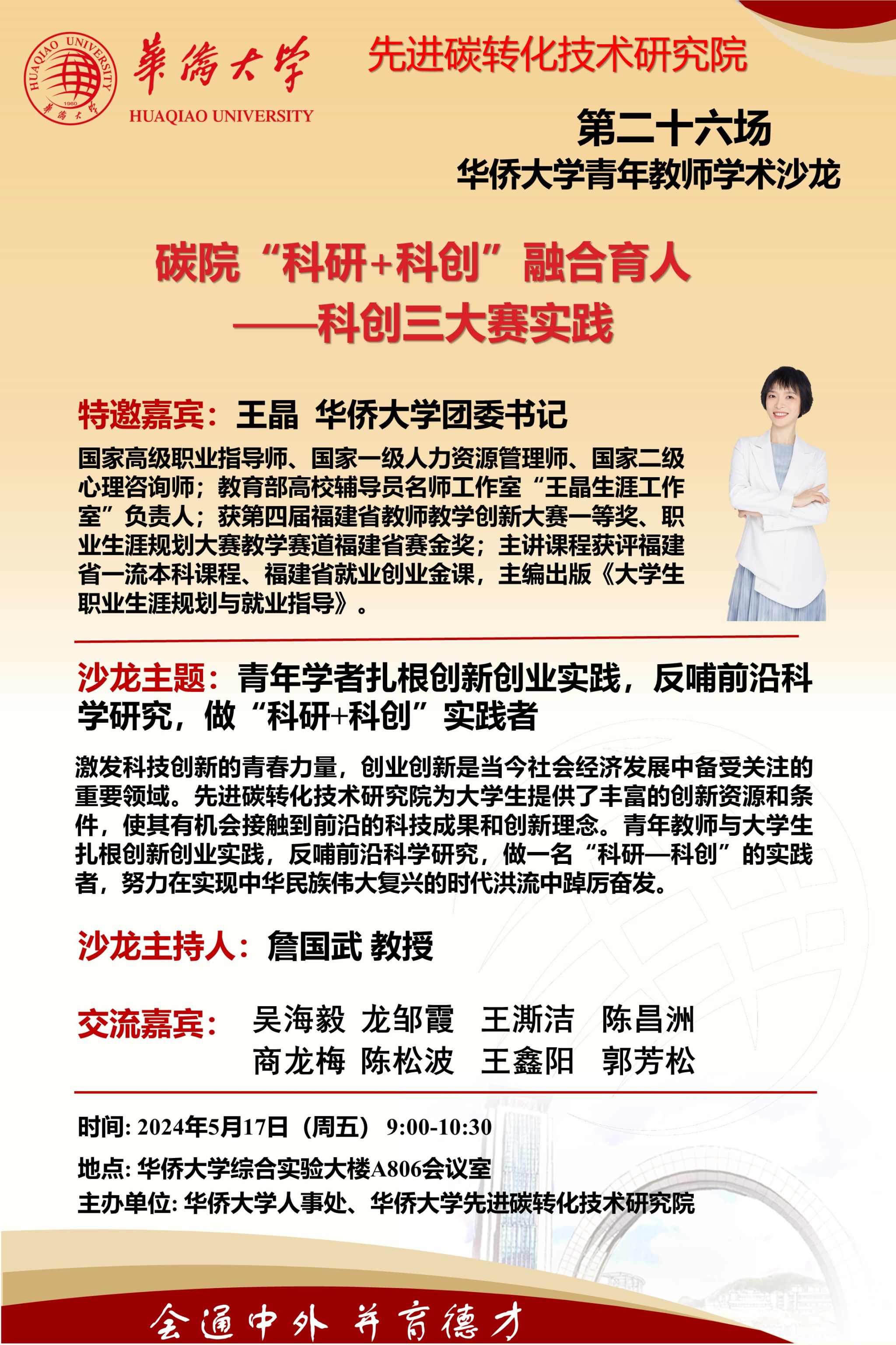 sjb世俱杯官方网站青年教师学术沙龙第26场-碳院“科研+科创”融合育人科创三大赛实践.jpg