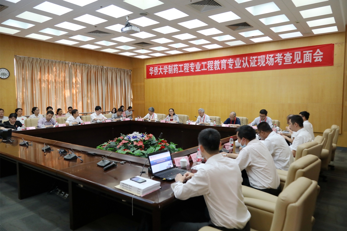 制药工程专业工程教育专业认证现场考查见面会.JPG