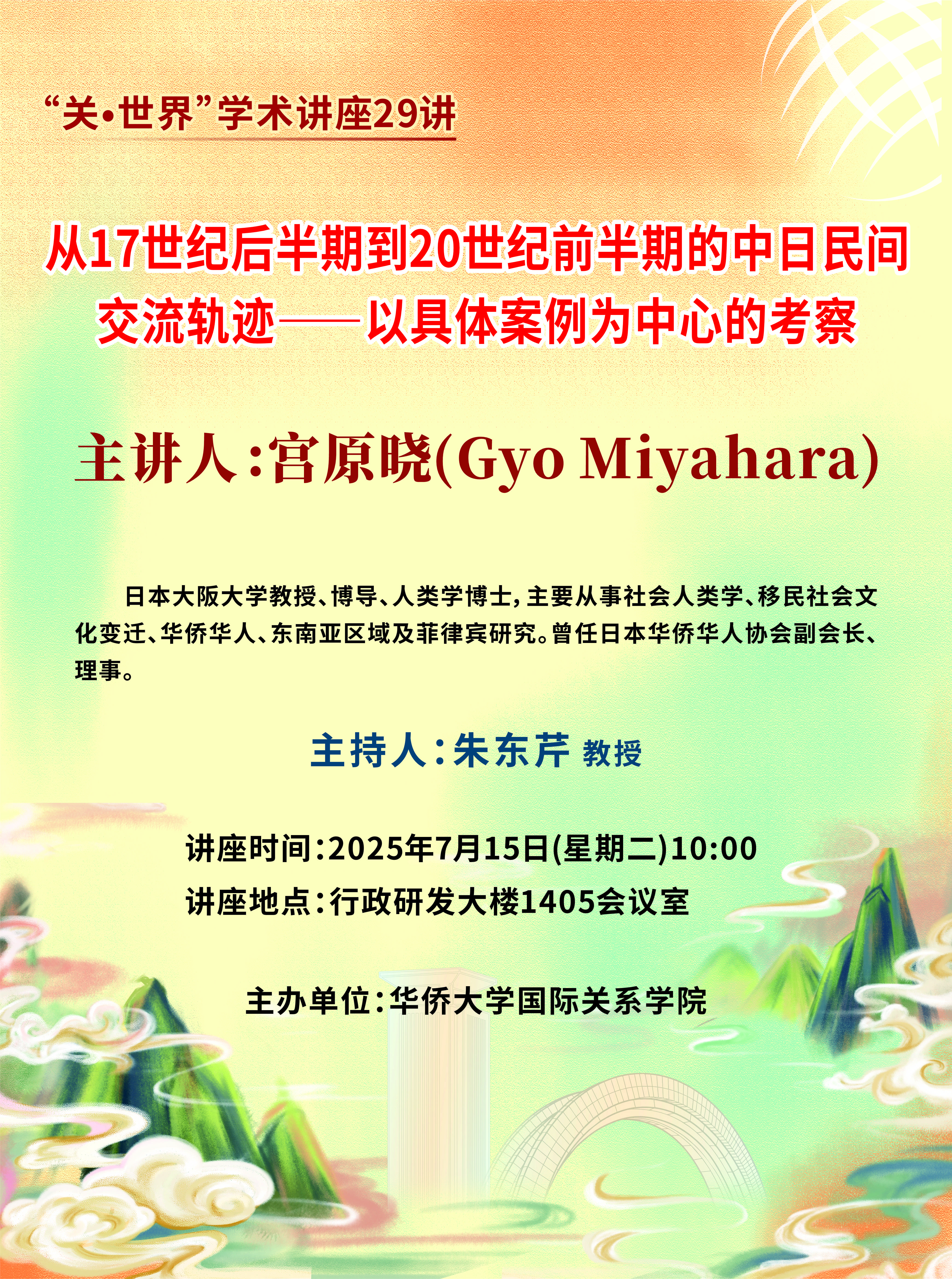 “关•世界”学术讲座29讲 (2).jpg