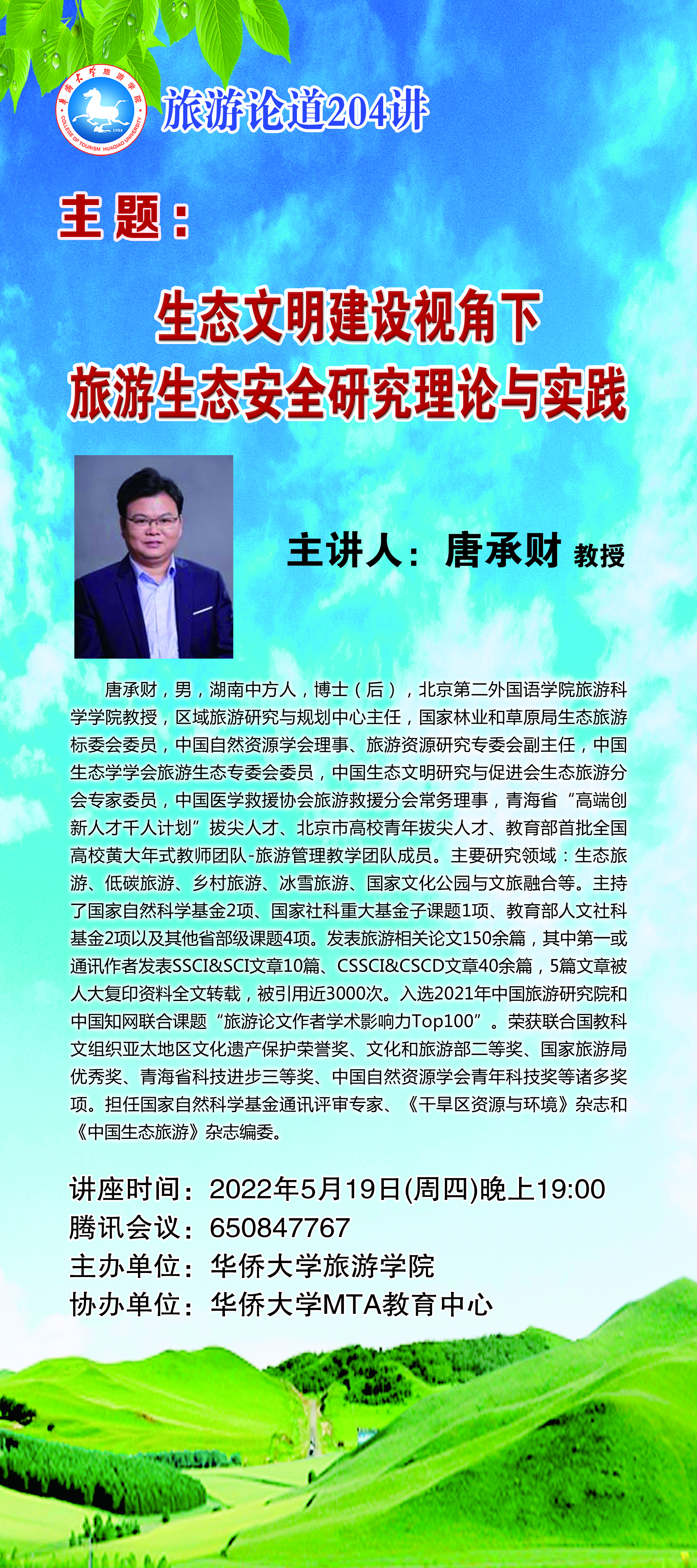 旅游论道204讲(1).jpg