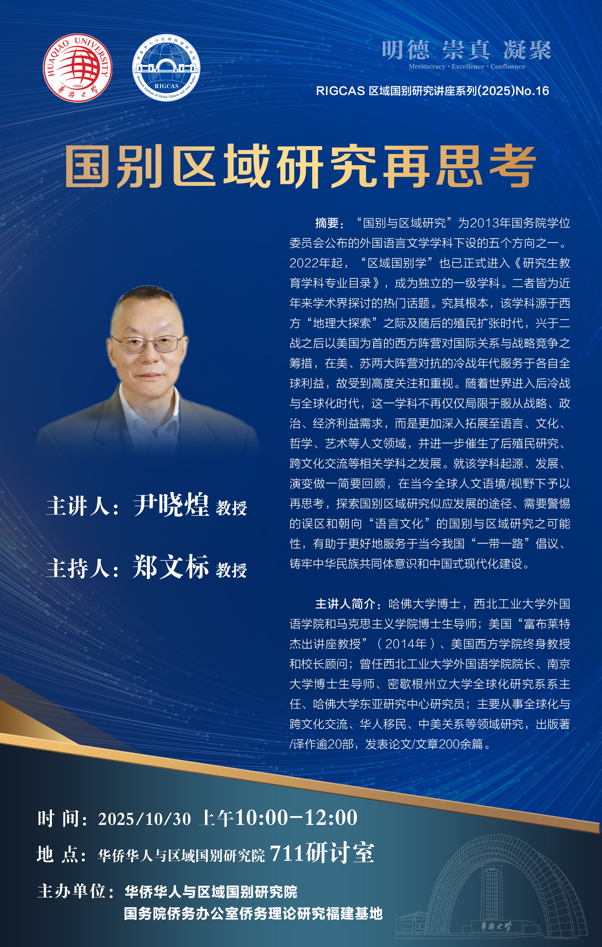 20251030 尹晓煌.jpg