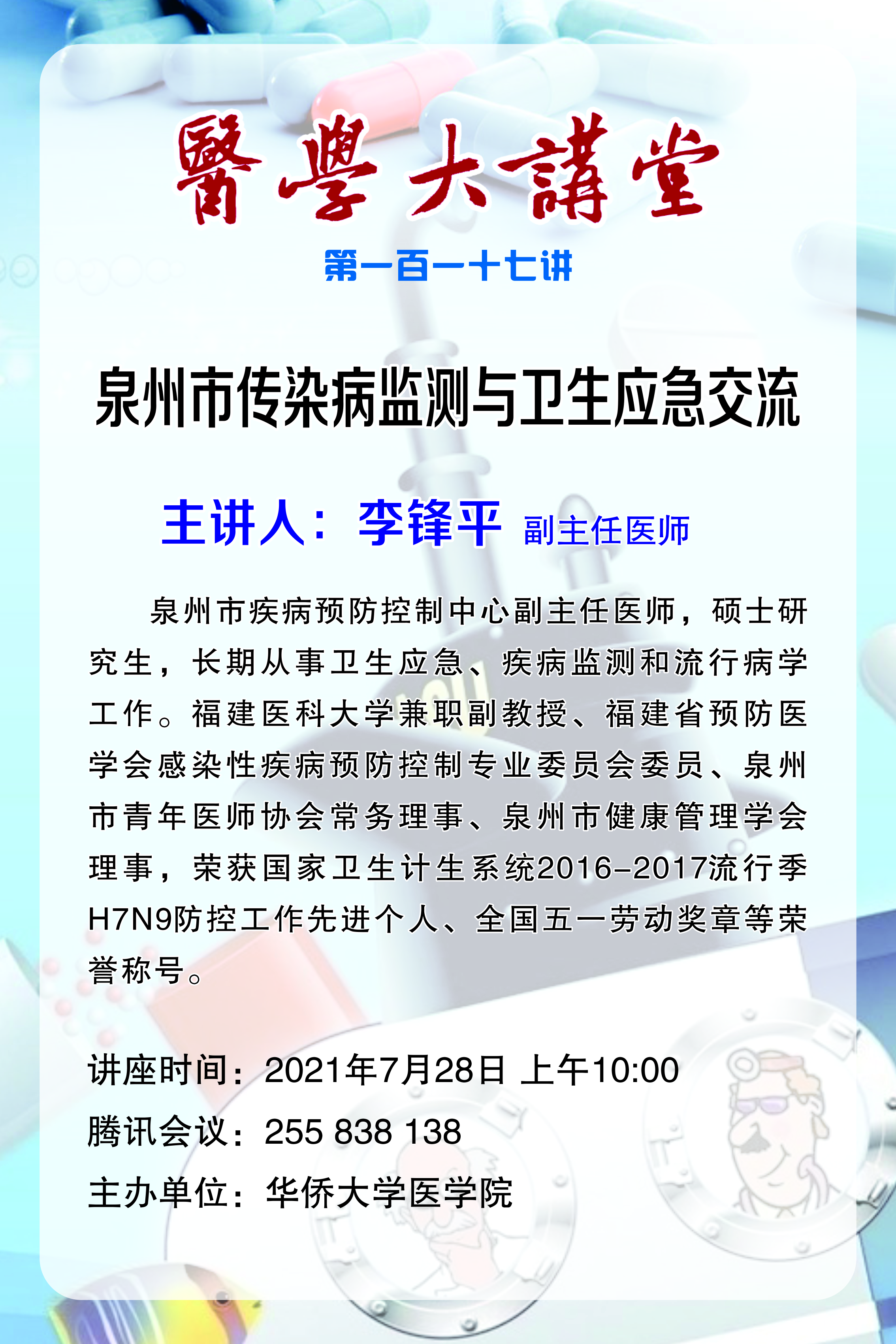 医学院滕继云 大讲堂117讲(80x120cm).jpg