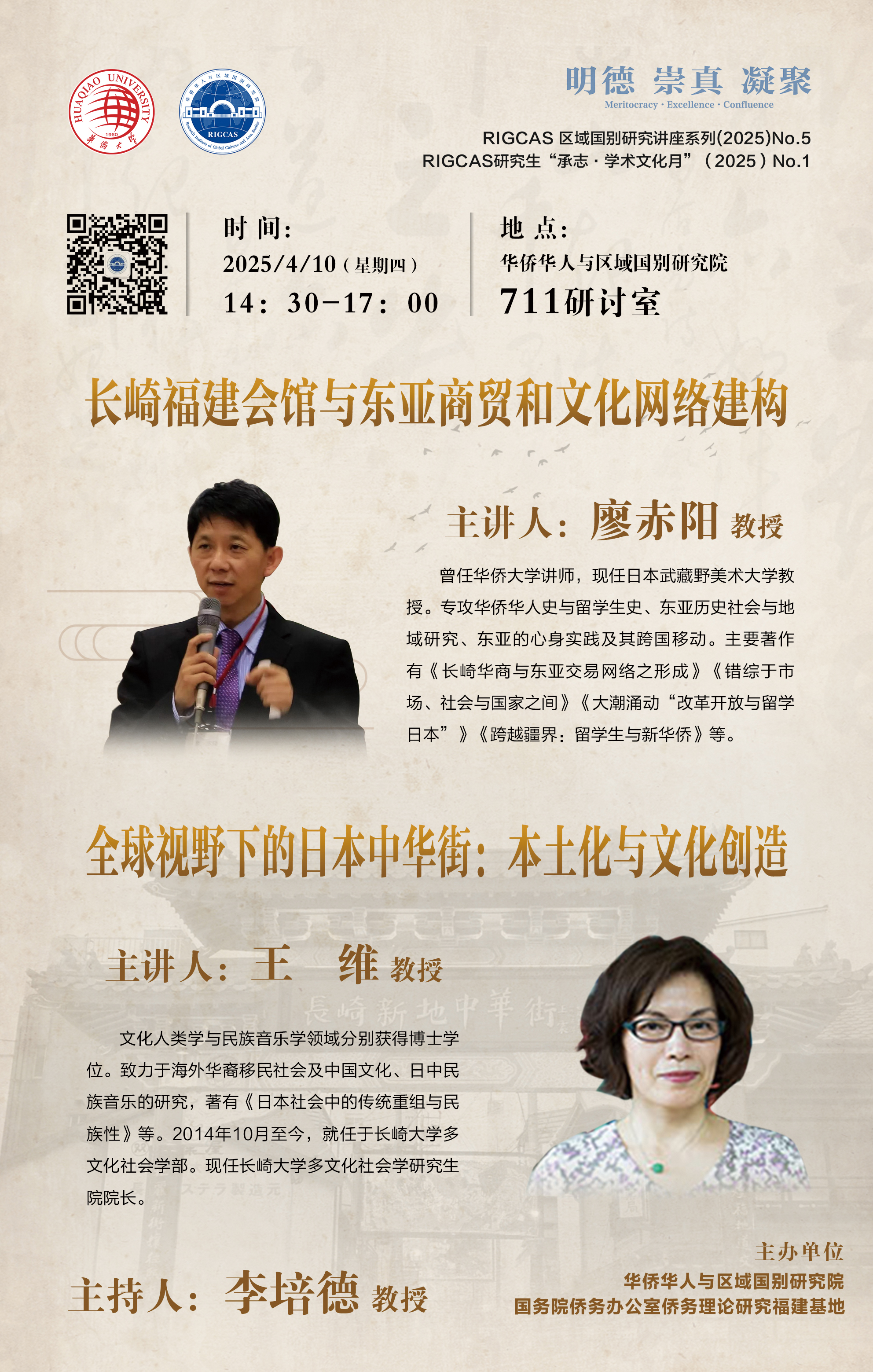 20250410 廖赤阳、王维.jpg