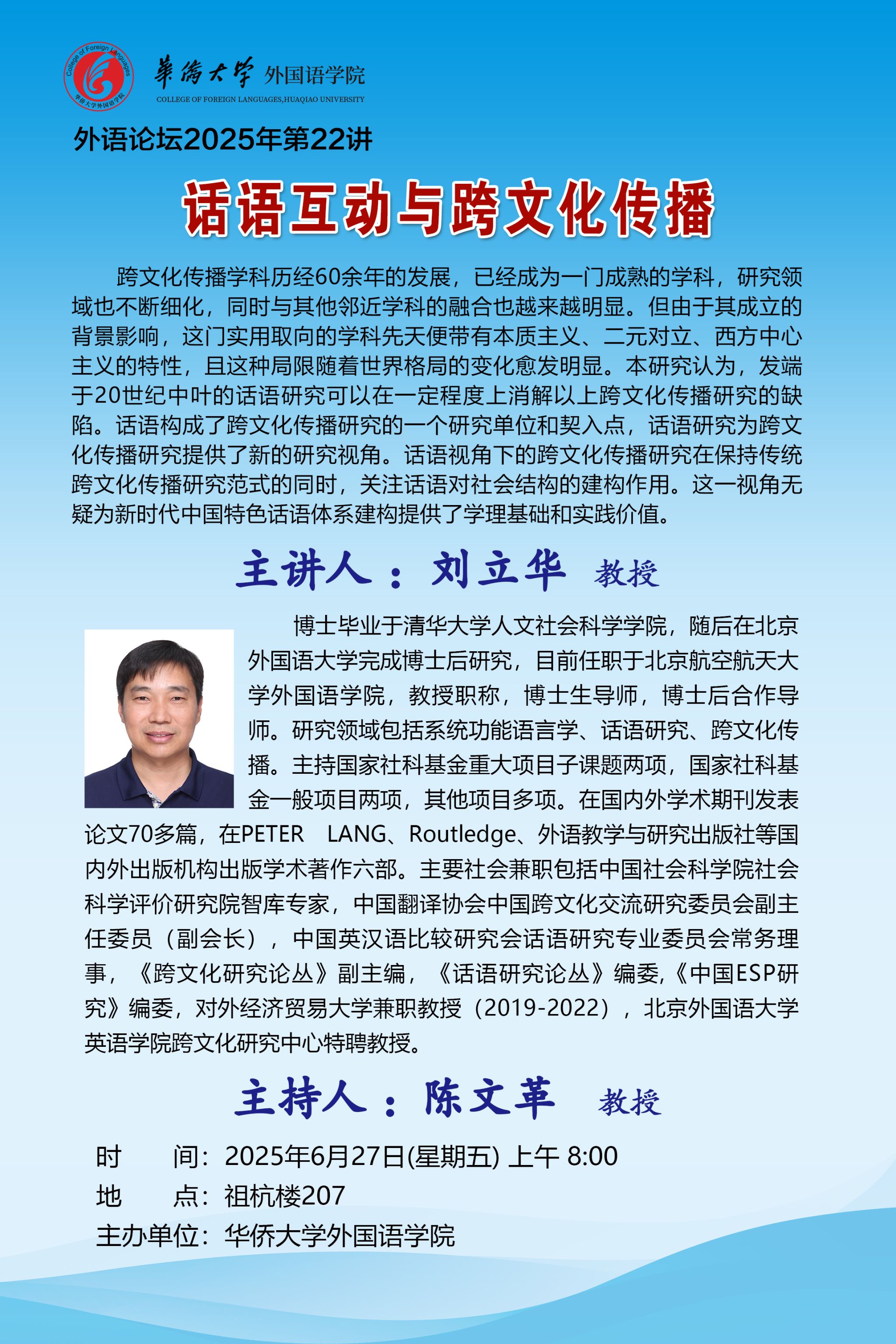 外语论坛2025年第22讲.jpg