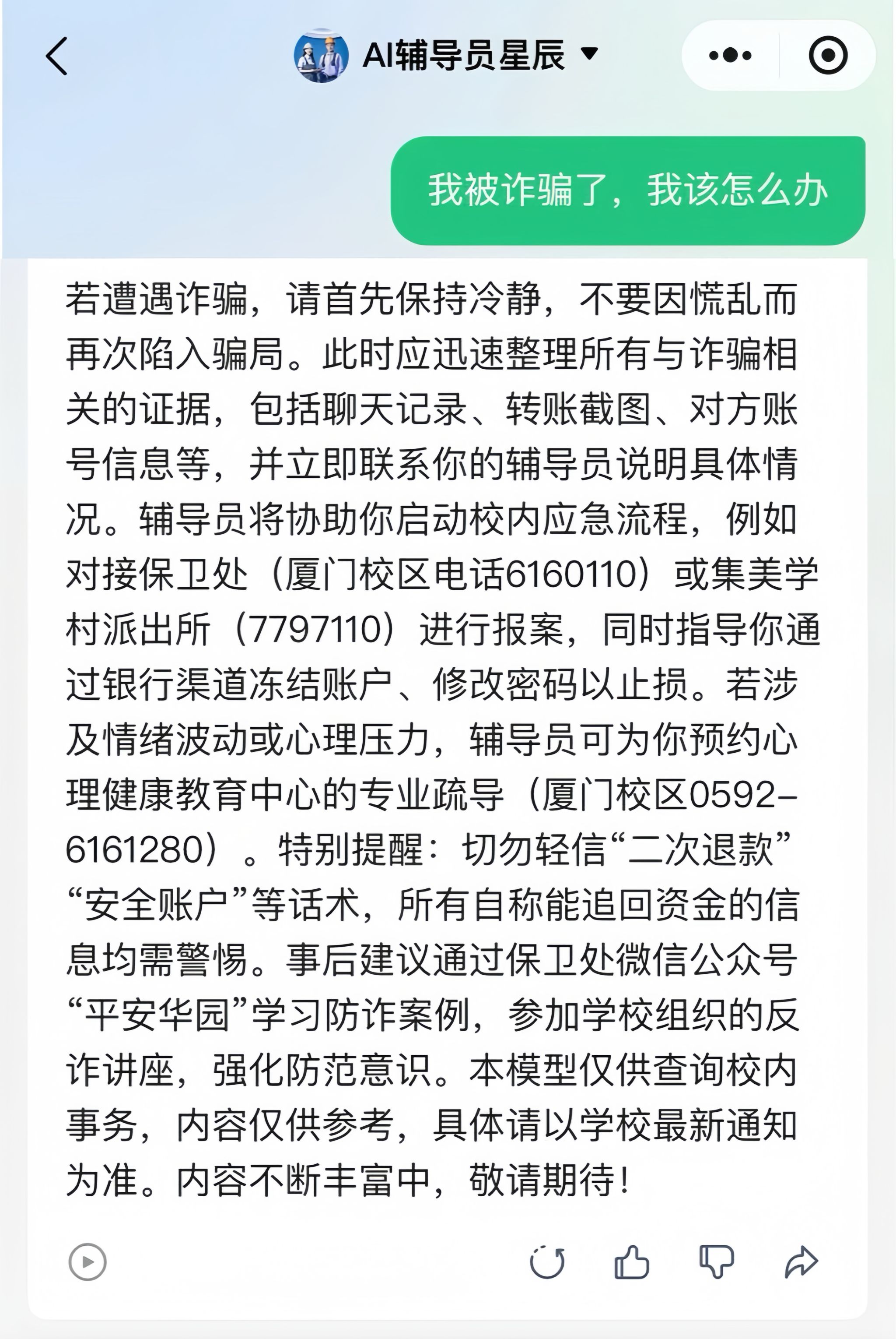 AI辅导员“星辰”使用界面jpg