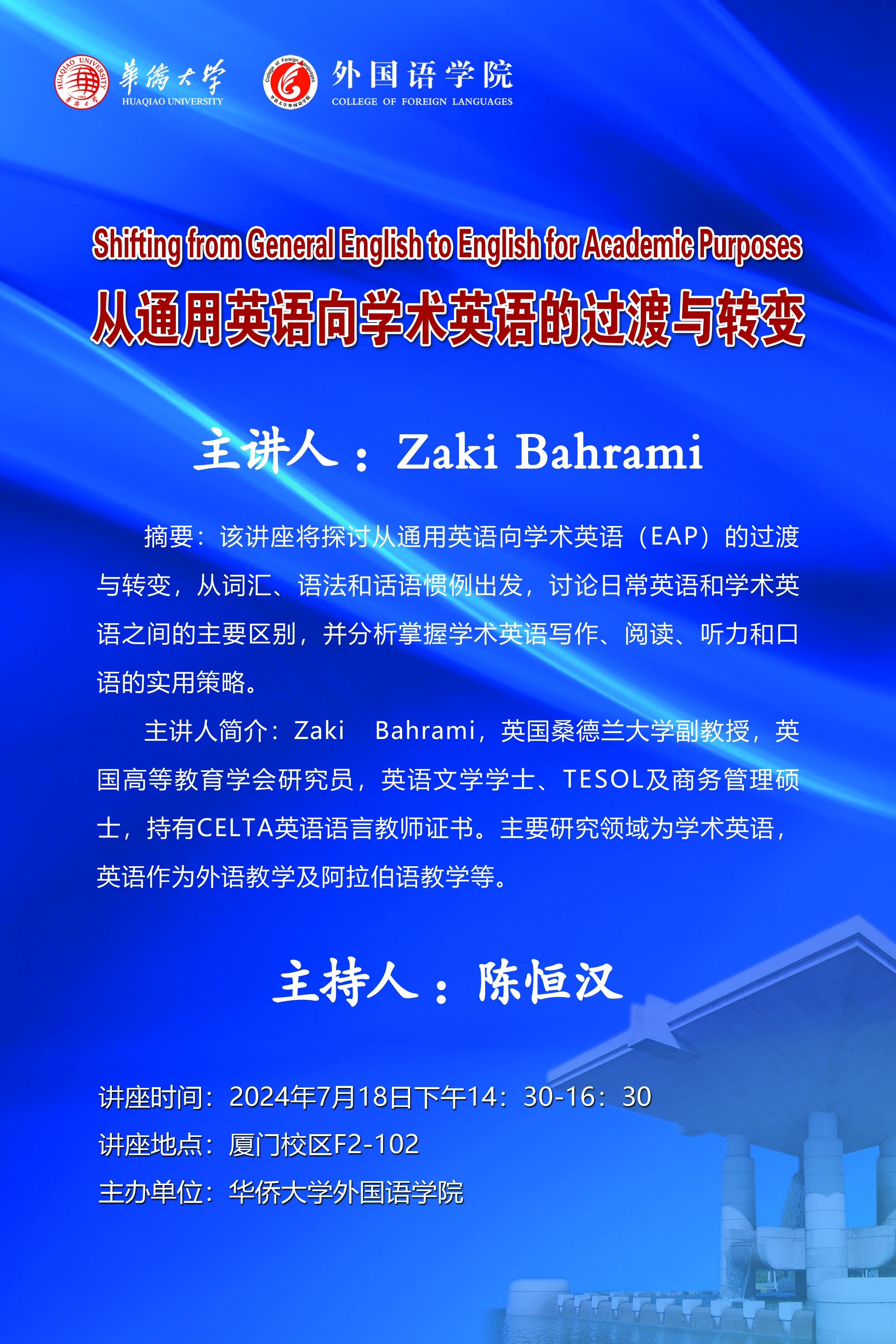 外国语学院：从通用英语向学术英语的过渡与转变.jpg