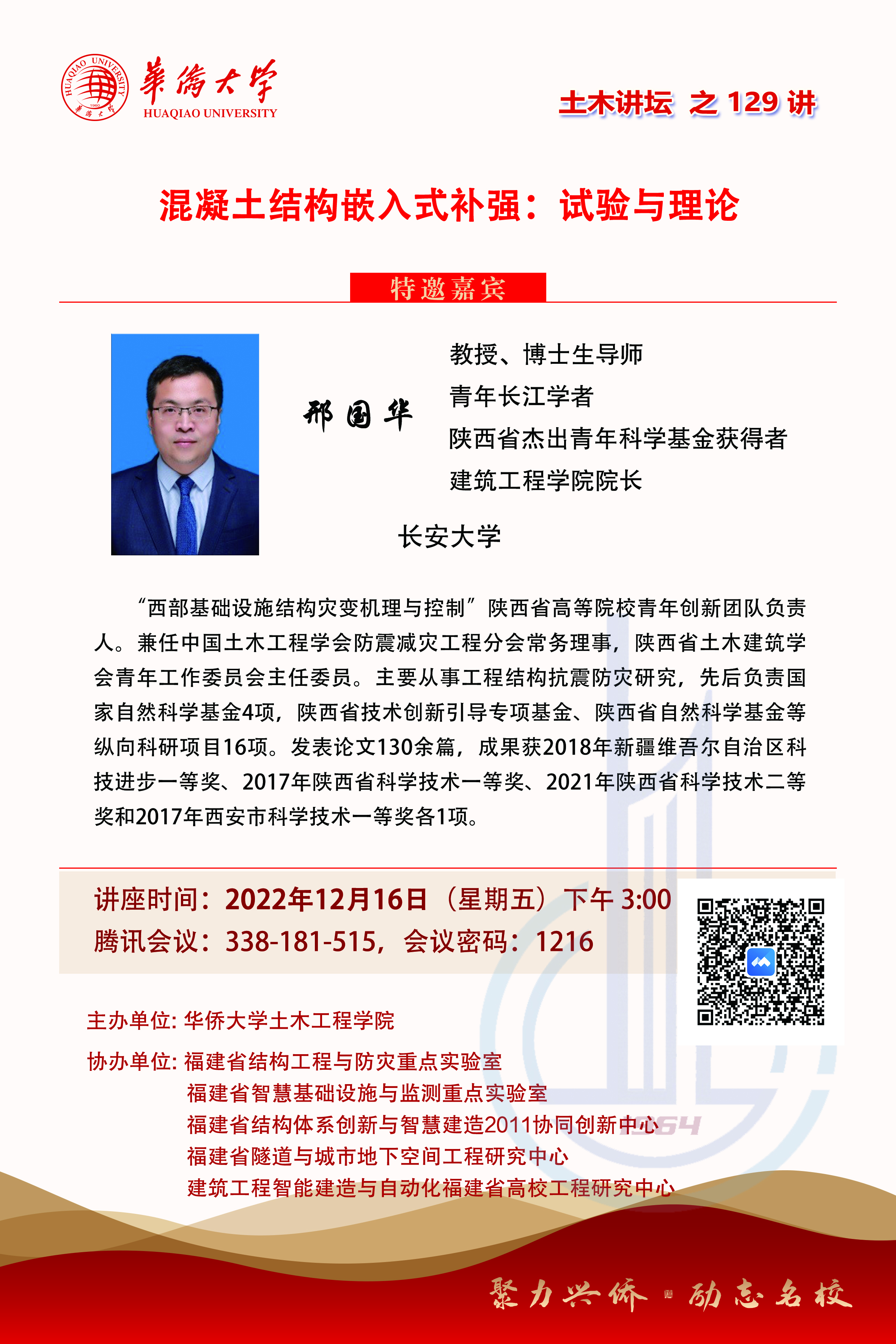 20221216邢国华教授（长安大学）jpg