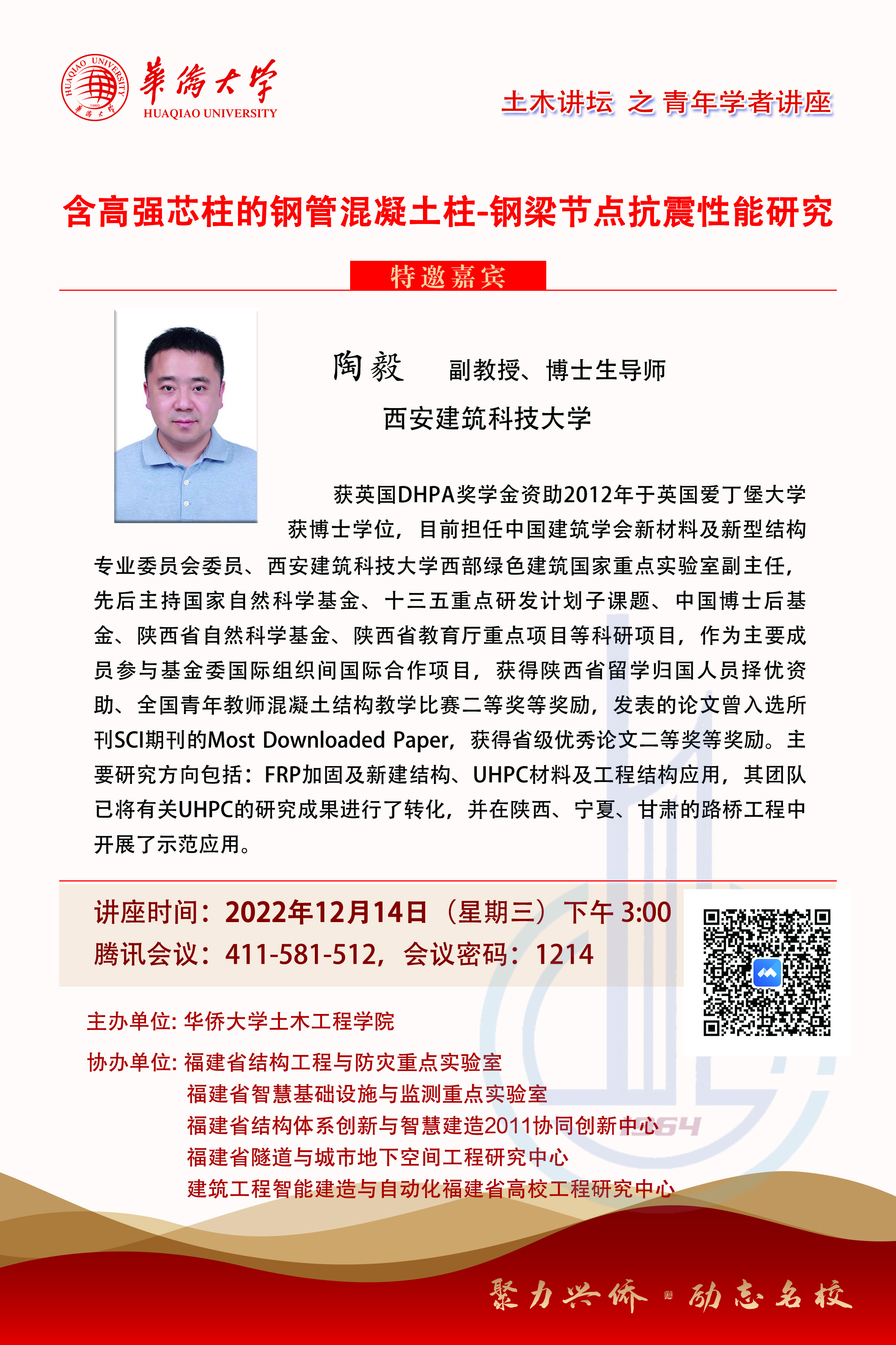 20221214陶毅副教授（西安建筑科技大学）jpg