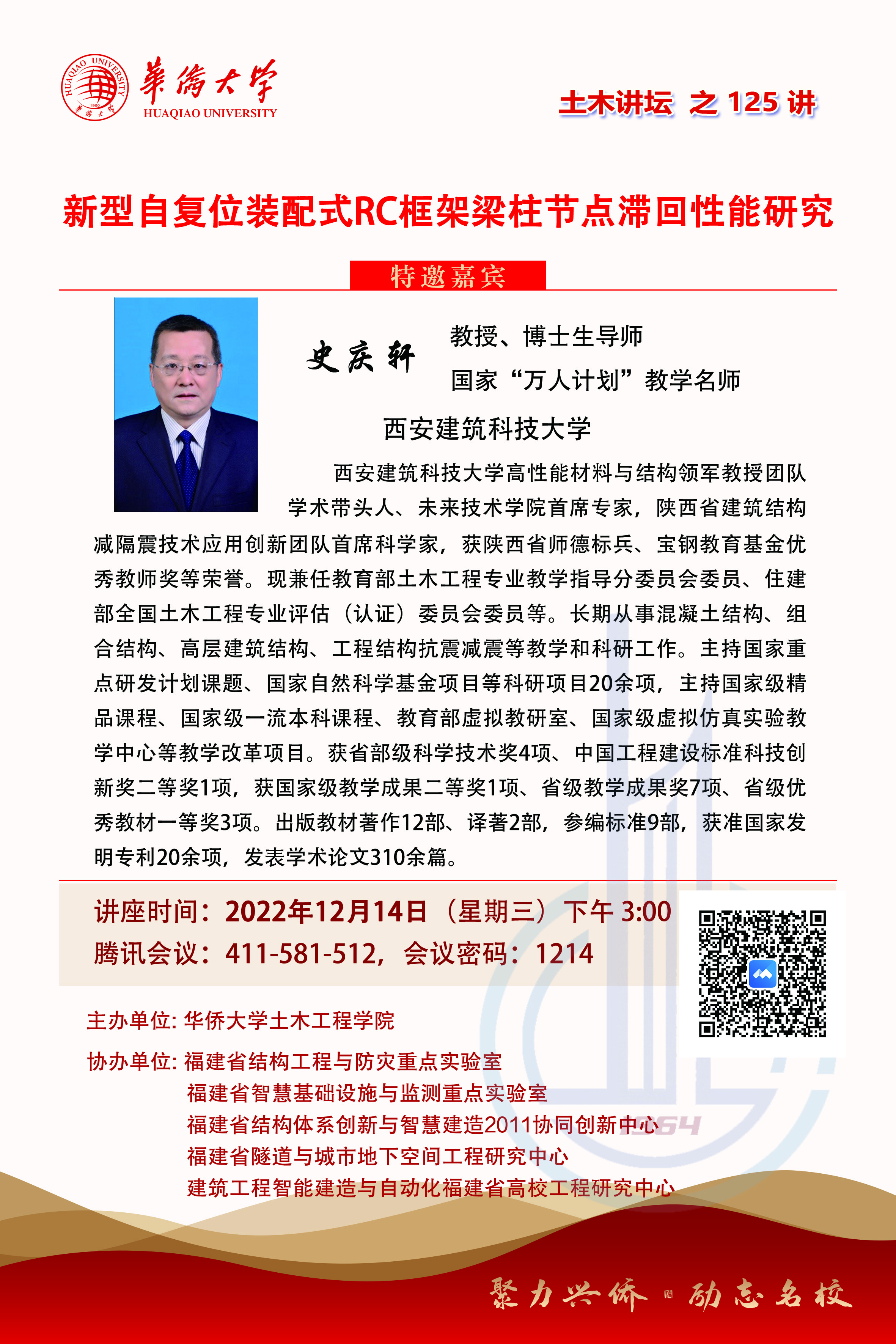 20221214史庆轩教授（西安建筑科技大学）副本jpg