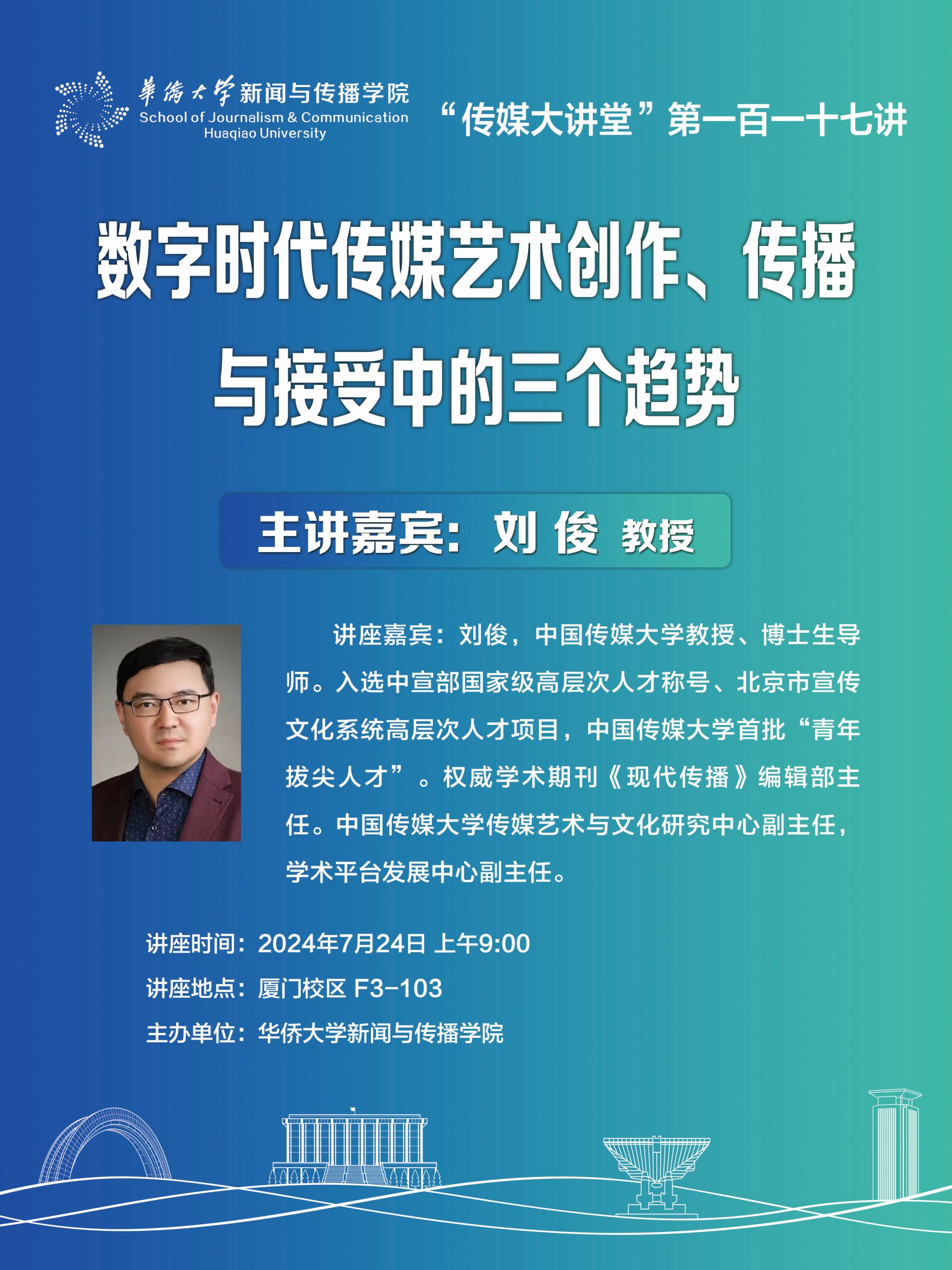 “传媒大讲堂”第117讲.jpg