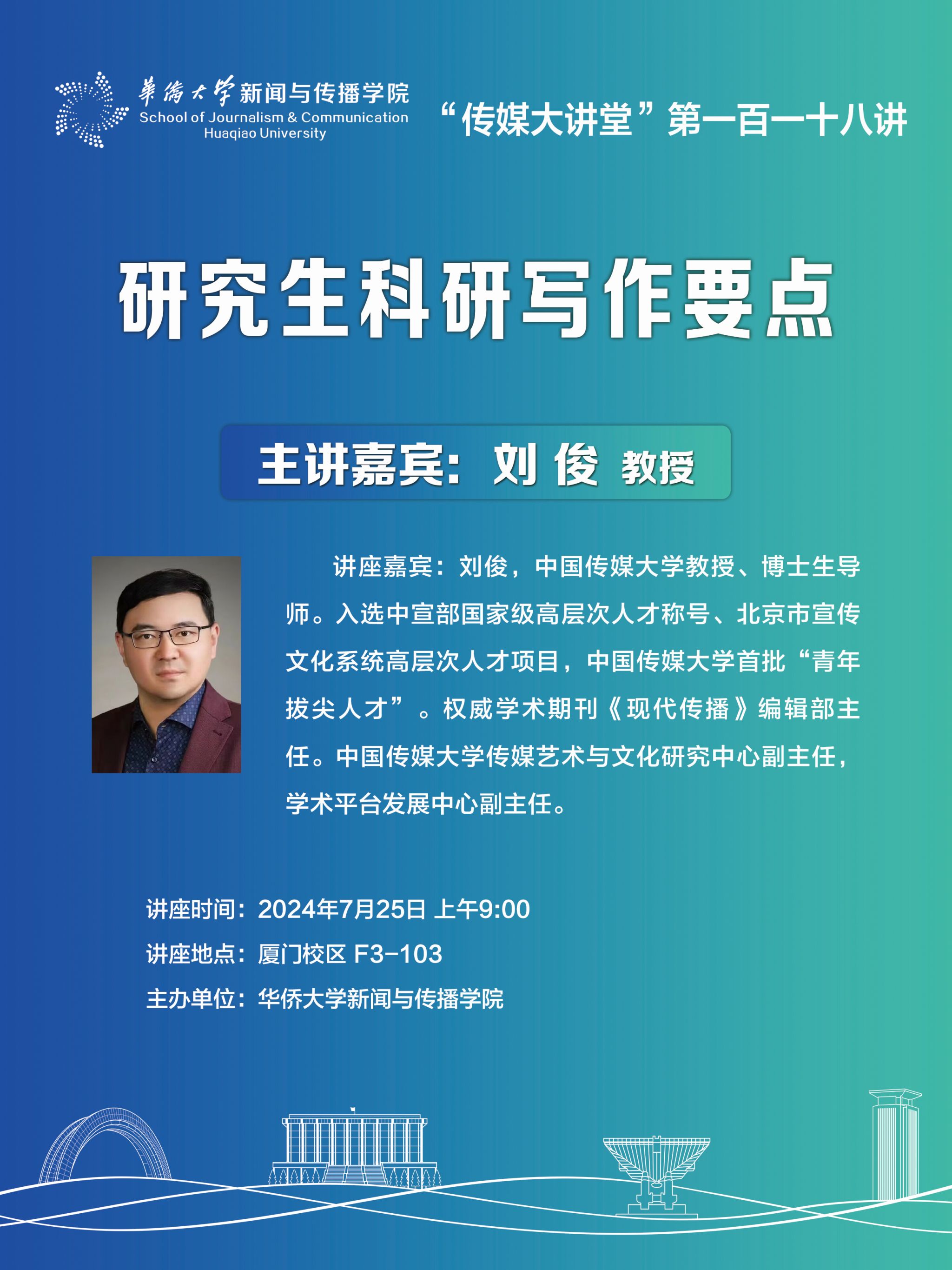“传媒大讲堂”第118讲.jpg