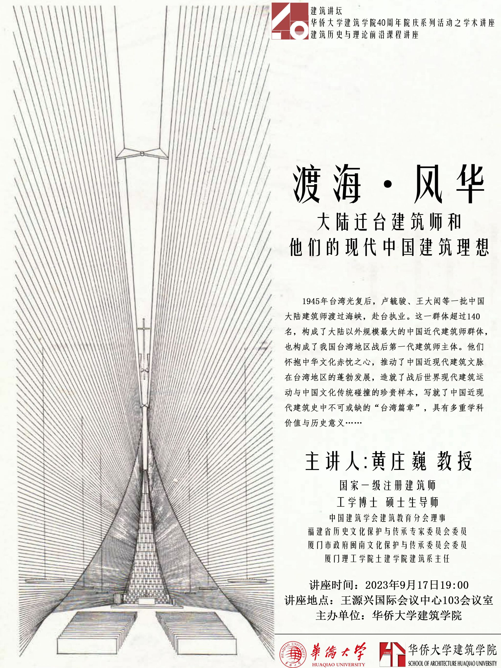 20230917黄庄巍讲座海报.jpg