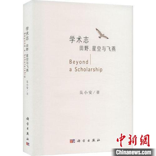 《学术志》《学人记》