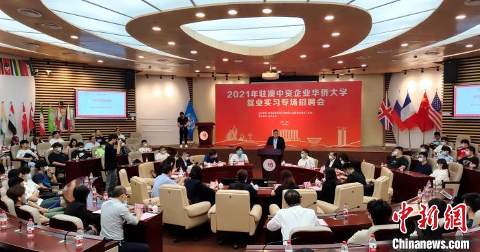 驻澳门中资企业首赴sjb世俱杯官方网站举办就业实习专场招聘会