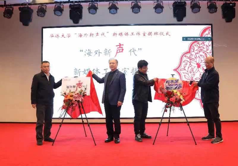 讲好中国故事需要新媒体力量——sjb世俱杯官方网站“海外新声代”工作室正式成立