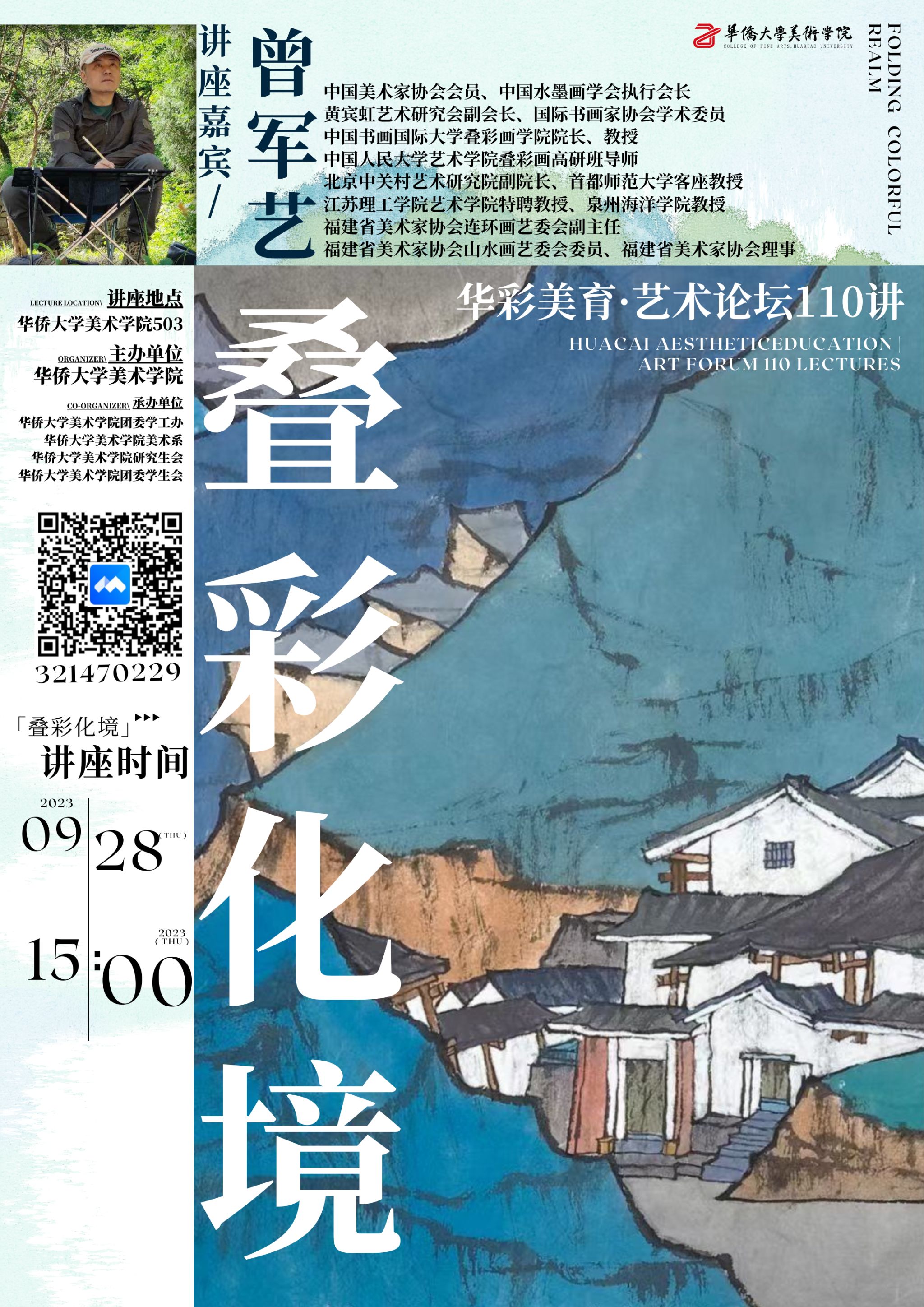 艺术论坛第110讲.png