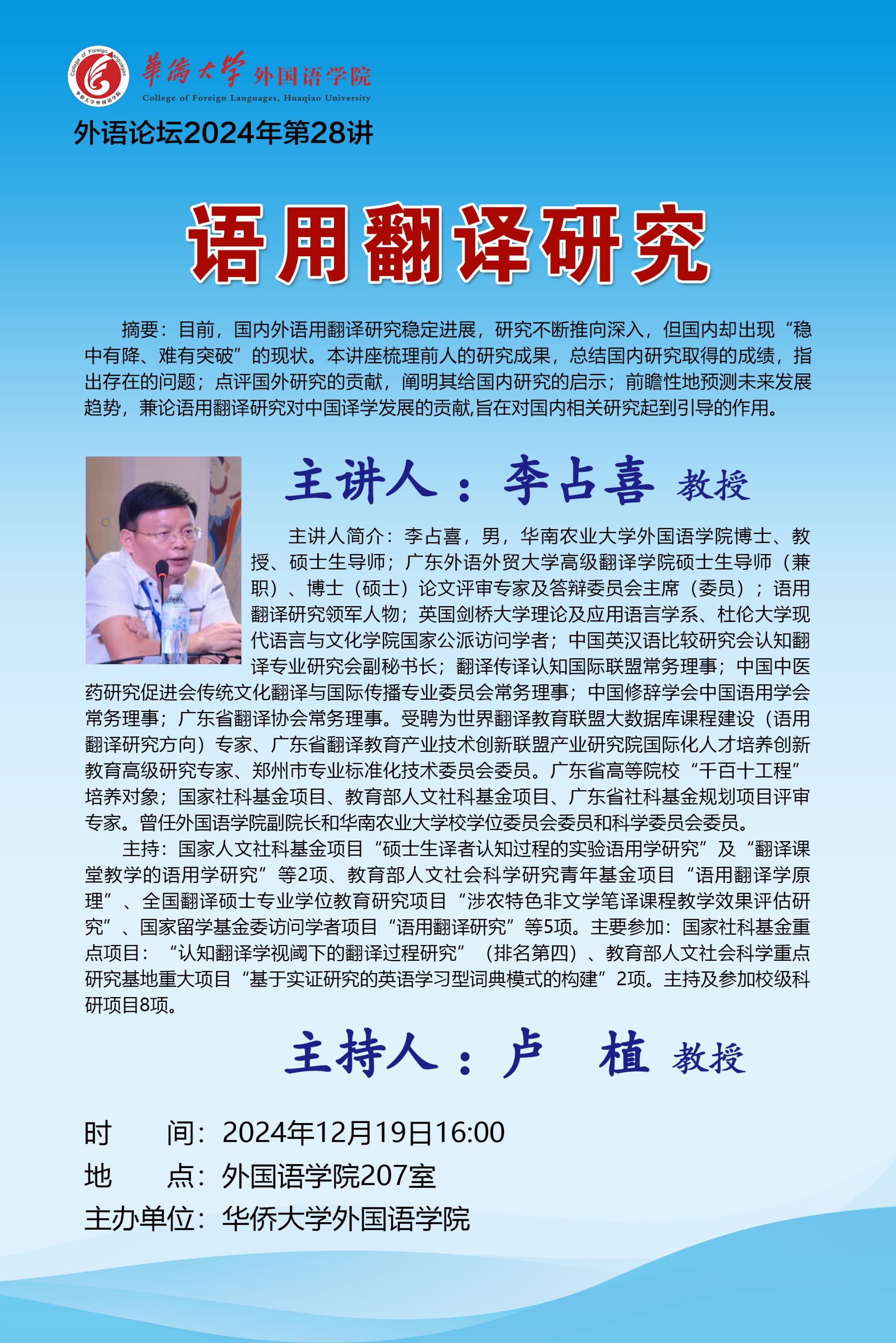 李占喜教授讲座海报.jpg