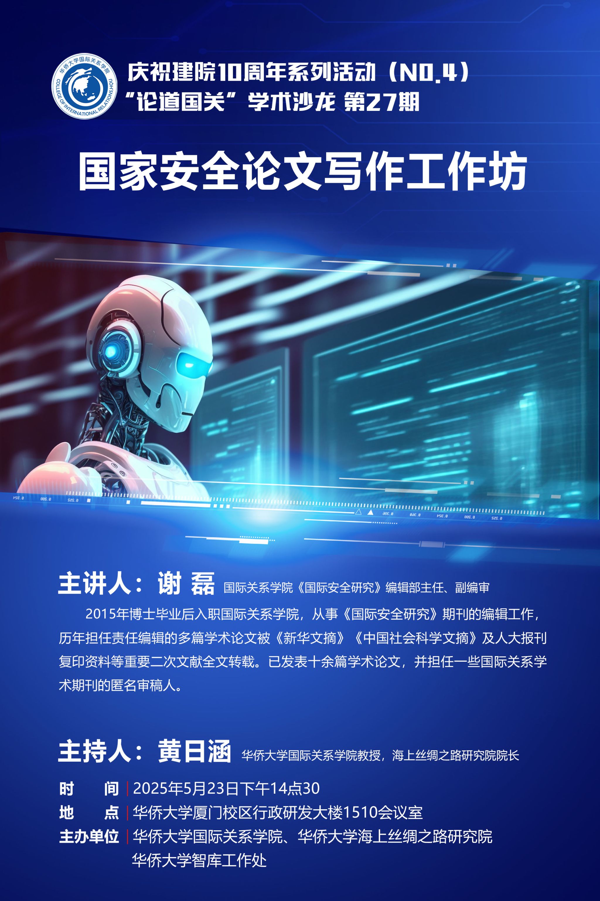 国光27讲座 (1).jpg